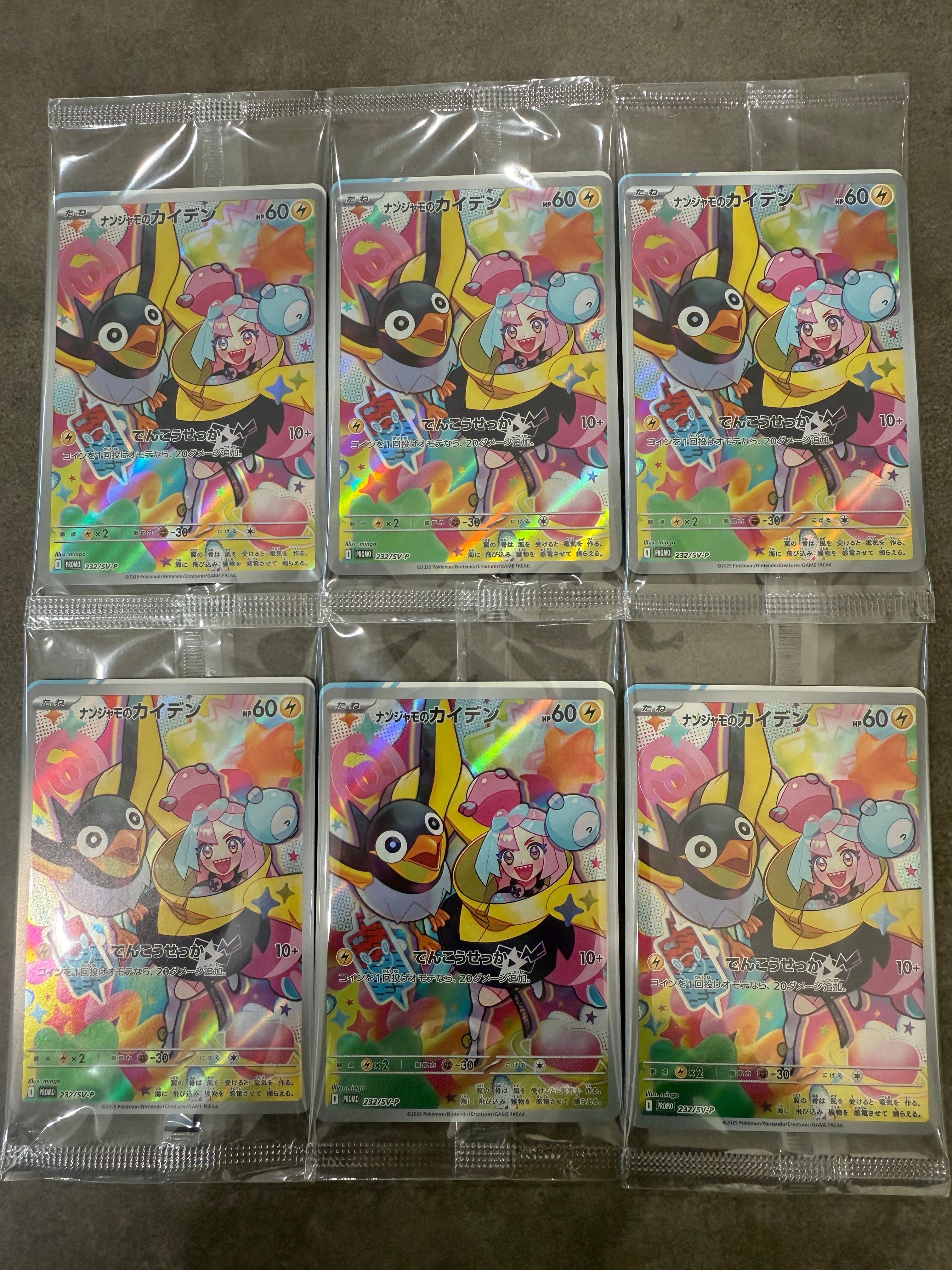 ナンジャモのカイデン P [SV-P 232](プロモーションカード「拡張パック バトルパートナーズ Box購入キャンペーン」)