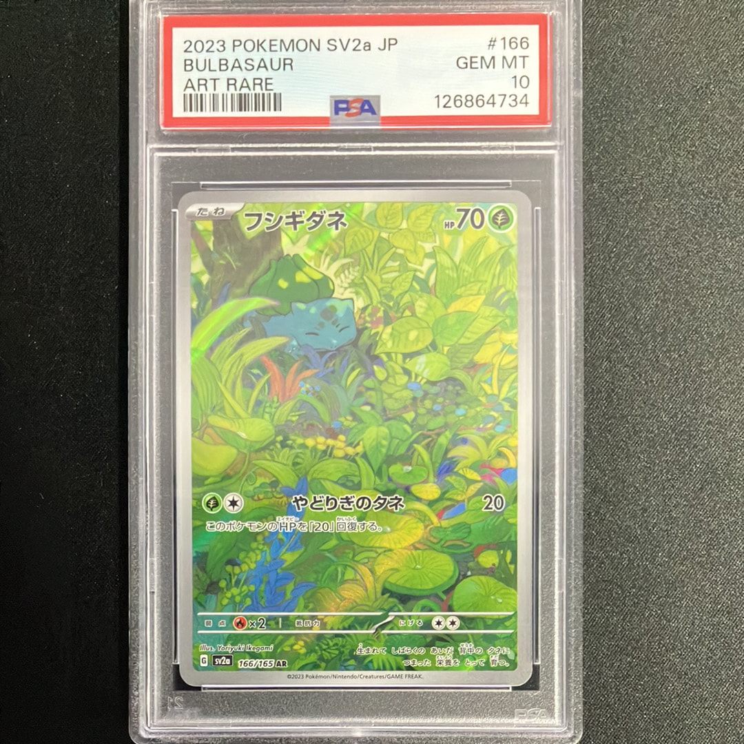 フシギダネ AR[SV2a 166/165](強化拡張パック「ポケモンカード151」)