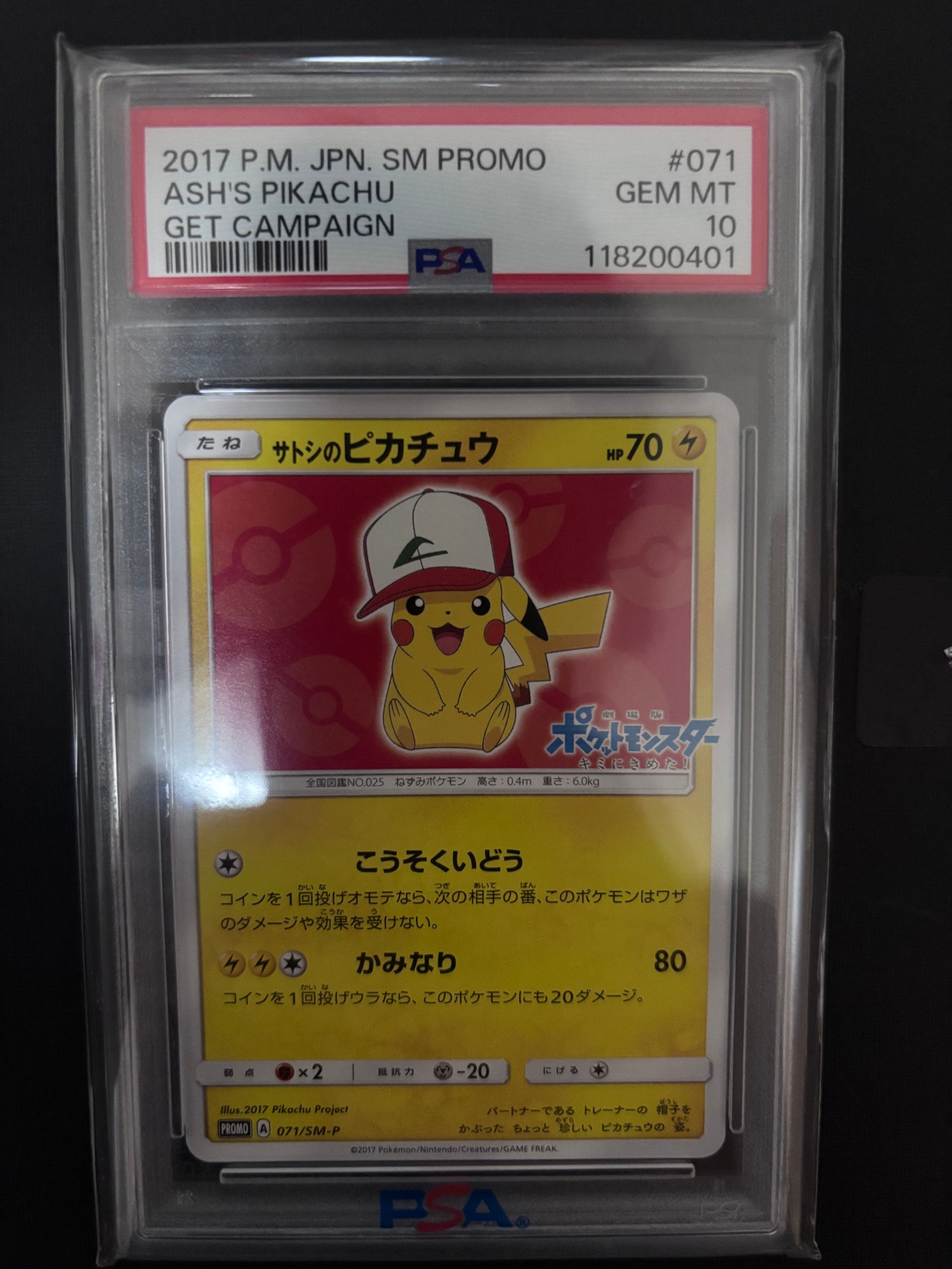 サトシのピカチュウ: プロモ[SM-P 071](プロモーションカード「SM-P