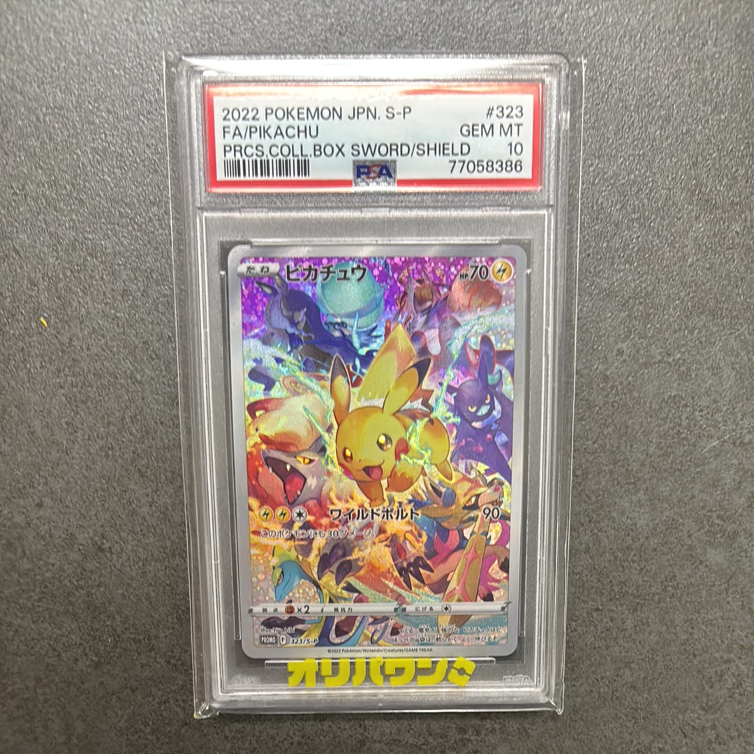 ピカチュウ: プロモ[323 S-P](プロモーションカード「プレシャス コレクターボックス ソード&シールド」)