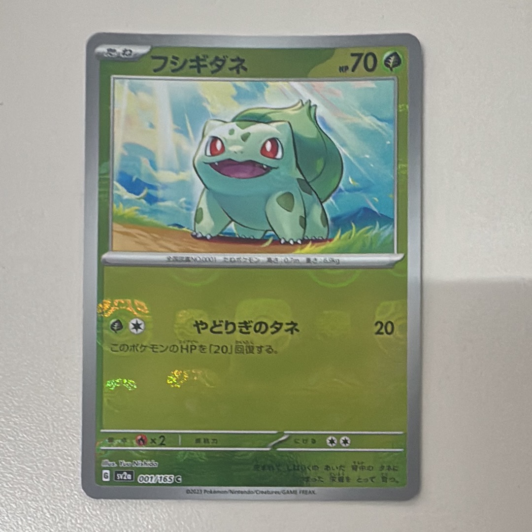 フシギダネ C: マスターボールミラー[SV2a 001/165](強化拡張パック「ポケモンカード151」)