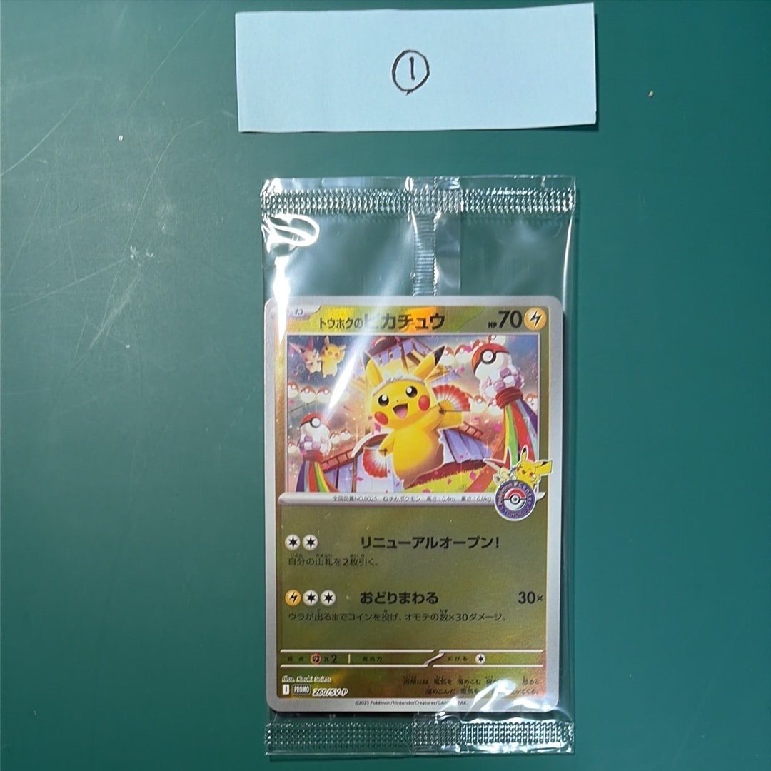 トウホクのピカチュウ P [SV-P 260](スペシャルBOX「ポケモンセンタートウホク」)