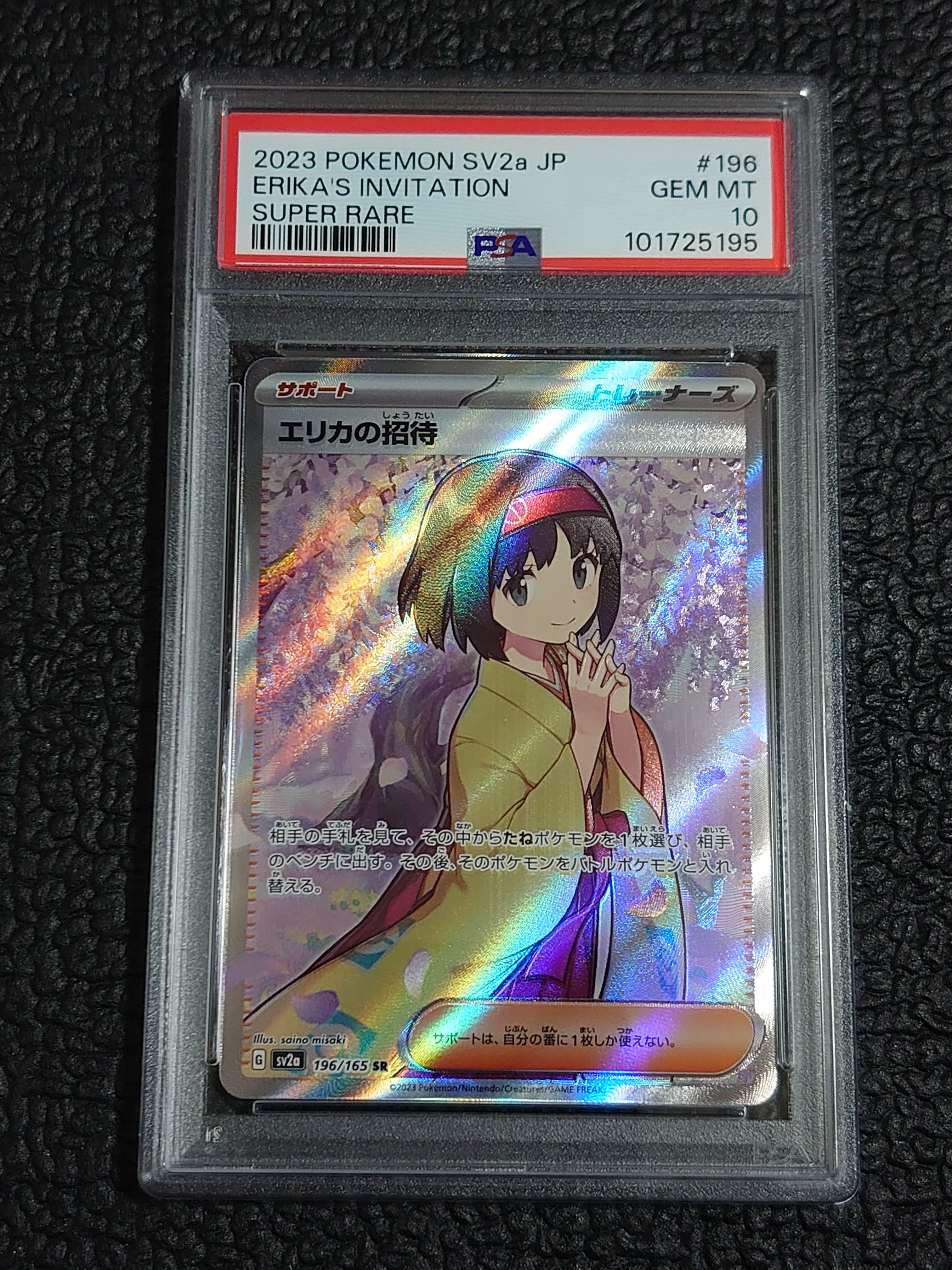 エリカの招待 SR[SV2a 196/165](強化拡張パック「ポケモンカード151」)