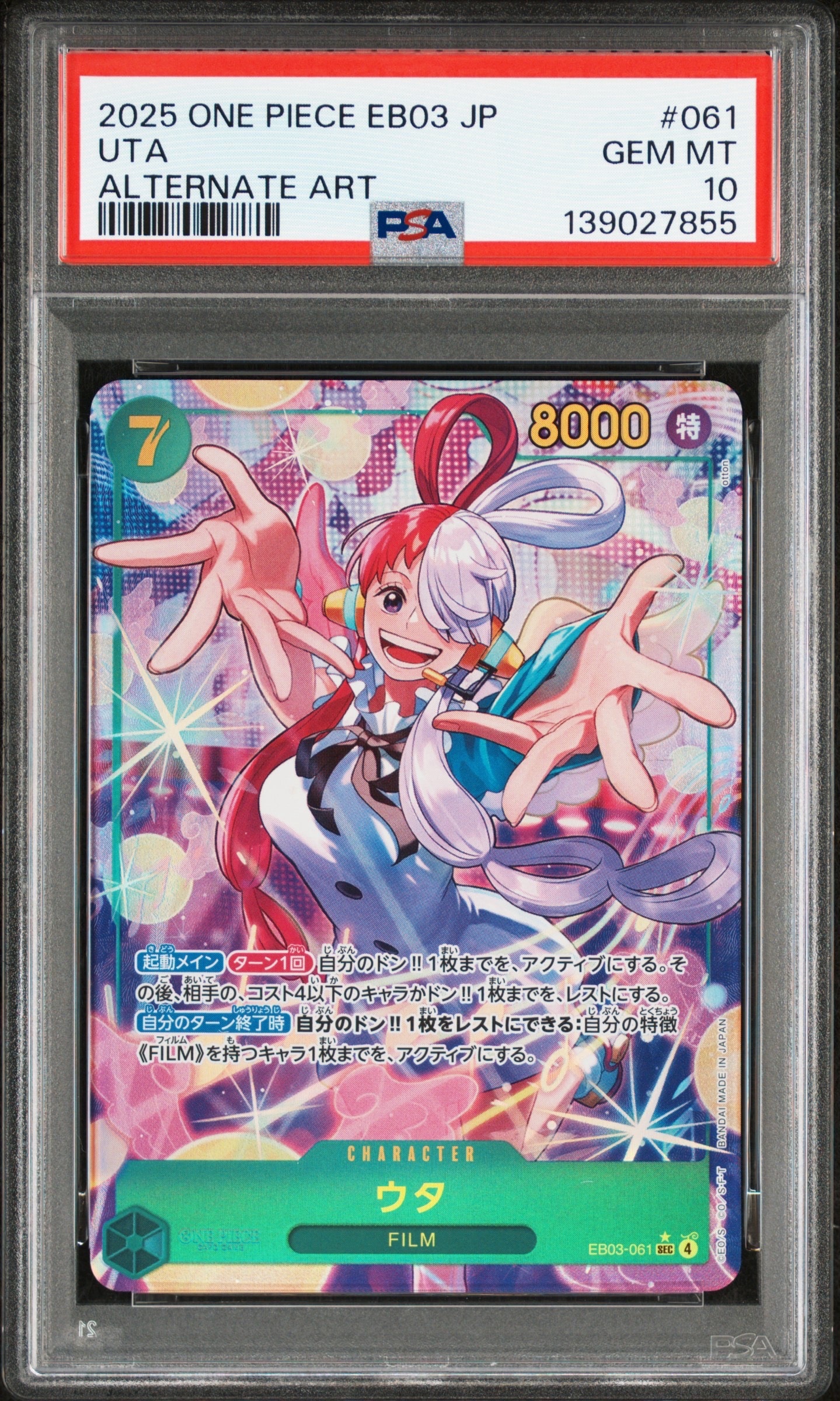ワンピース☆ EB03 ヒロインズエディション ボア・ハンコック【PSA10】♡ ボア・ハンコック (EB03-026) • One Piece Heroines Edition