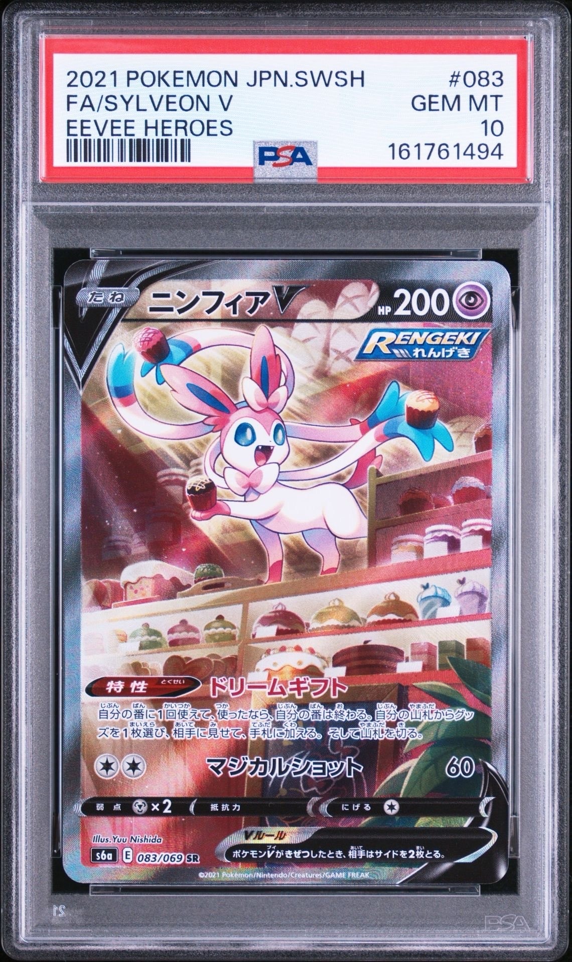 PSA10】ニンフィアV SR: SA[S6a 083/069](強化拡張パック「イーブイ