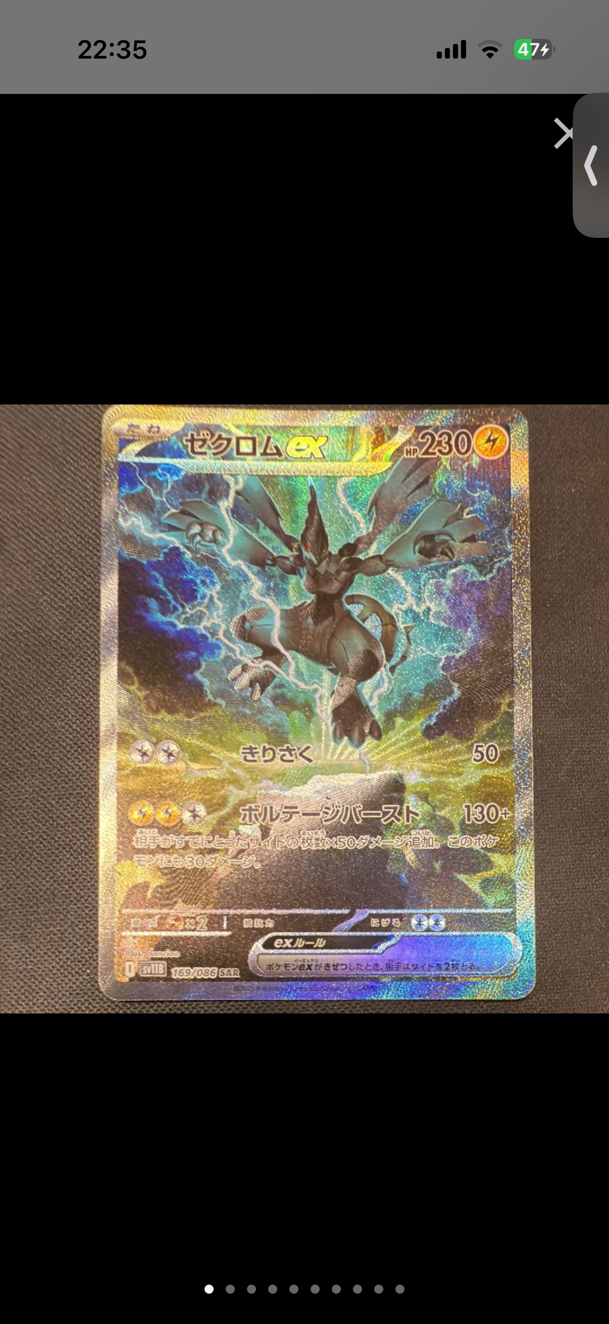 ゼクロムex SAR [SV11B 169/086](拡張パック「ブラックボルト」)