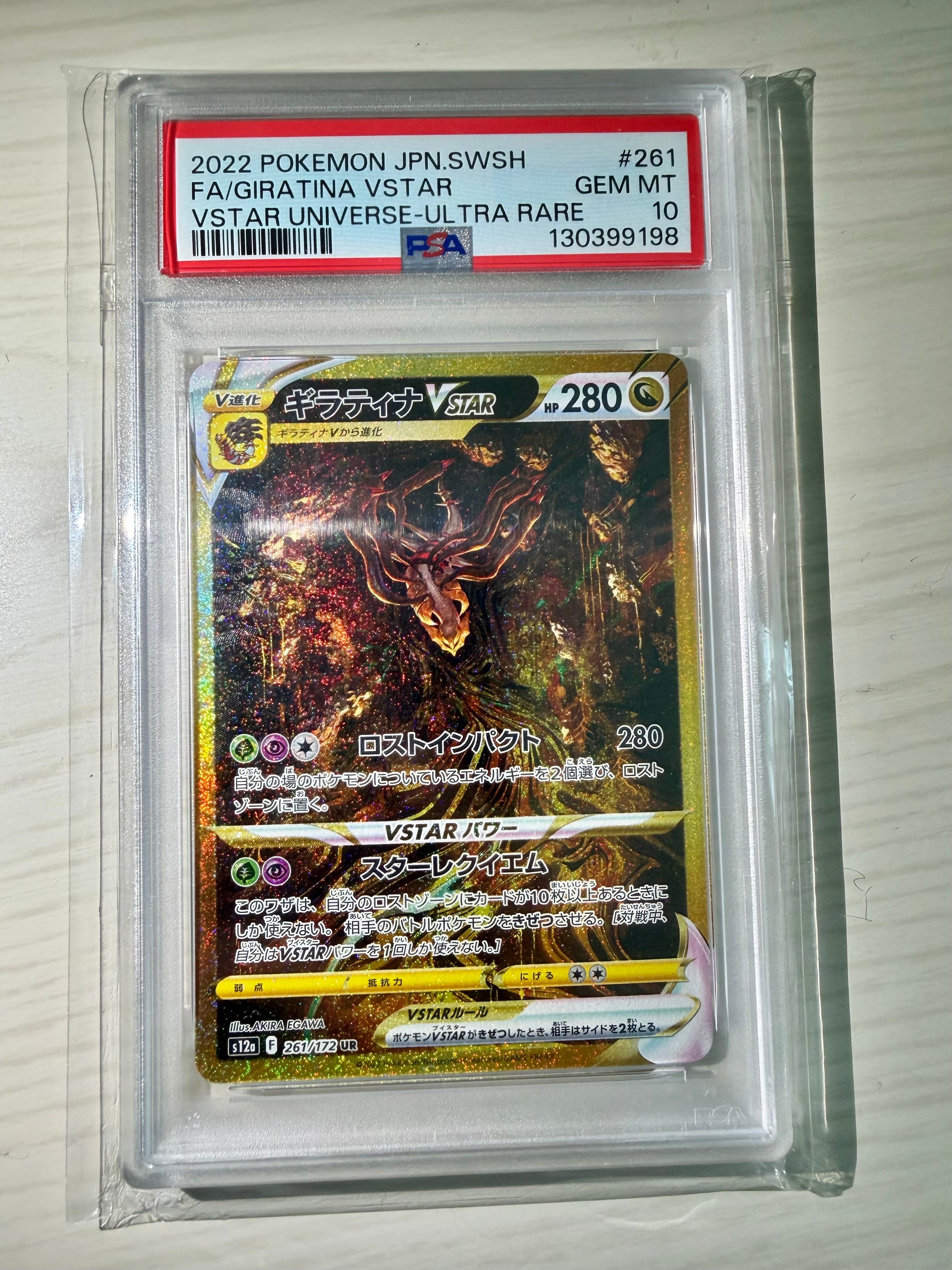 ギラティナVSTAR UR[s12a 261/172](ハイクラスパック「VSTARユニバース」)