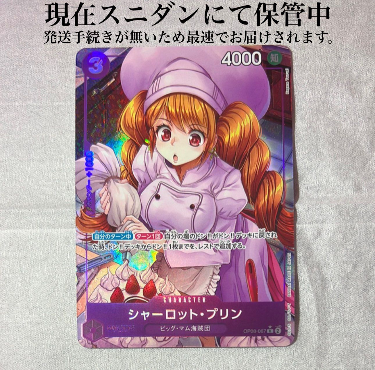 Charlotte Pudding R-P [OP08-067](Booster Pack "Two Legends")