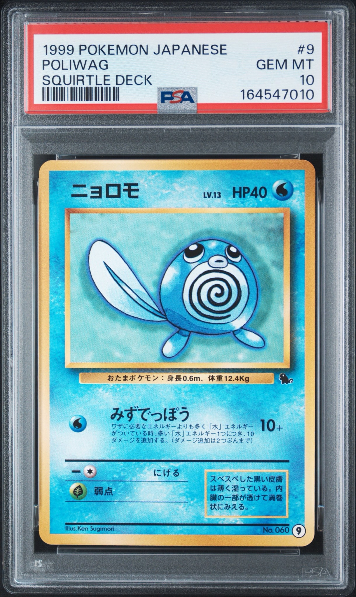 【psa9】ニョロモ 旧裏　イントロパック PSA10】ニョロモ : 旧裏 [PMCGI No.009](拡張パック「イントロパック