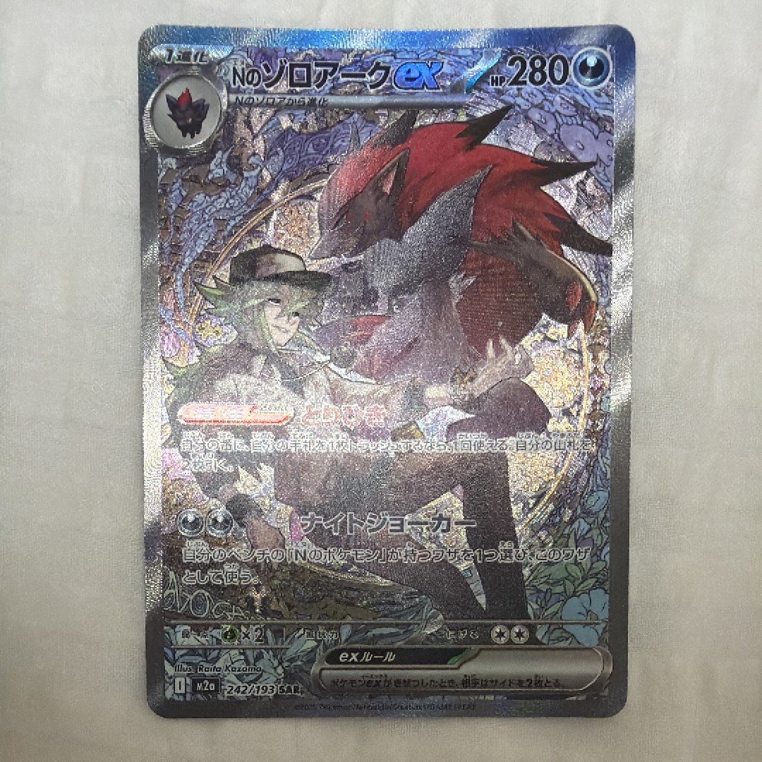 Nのゾロアークex SAR [M2a 242/193](ハイクラスパック「MEGAドリームex」)