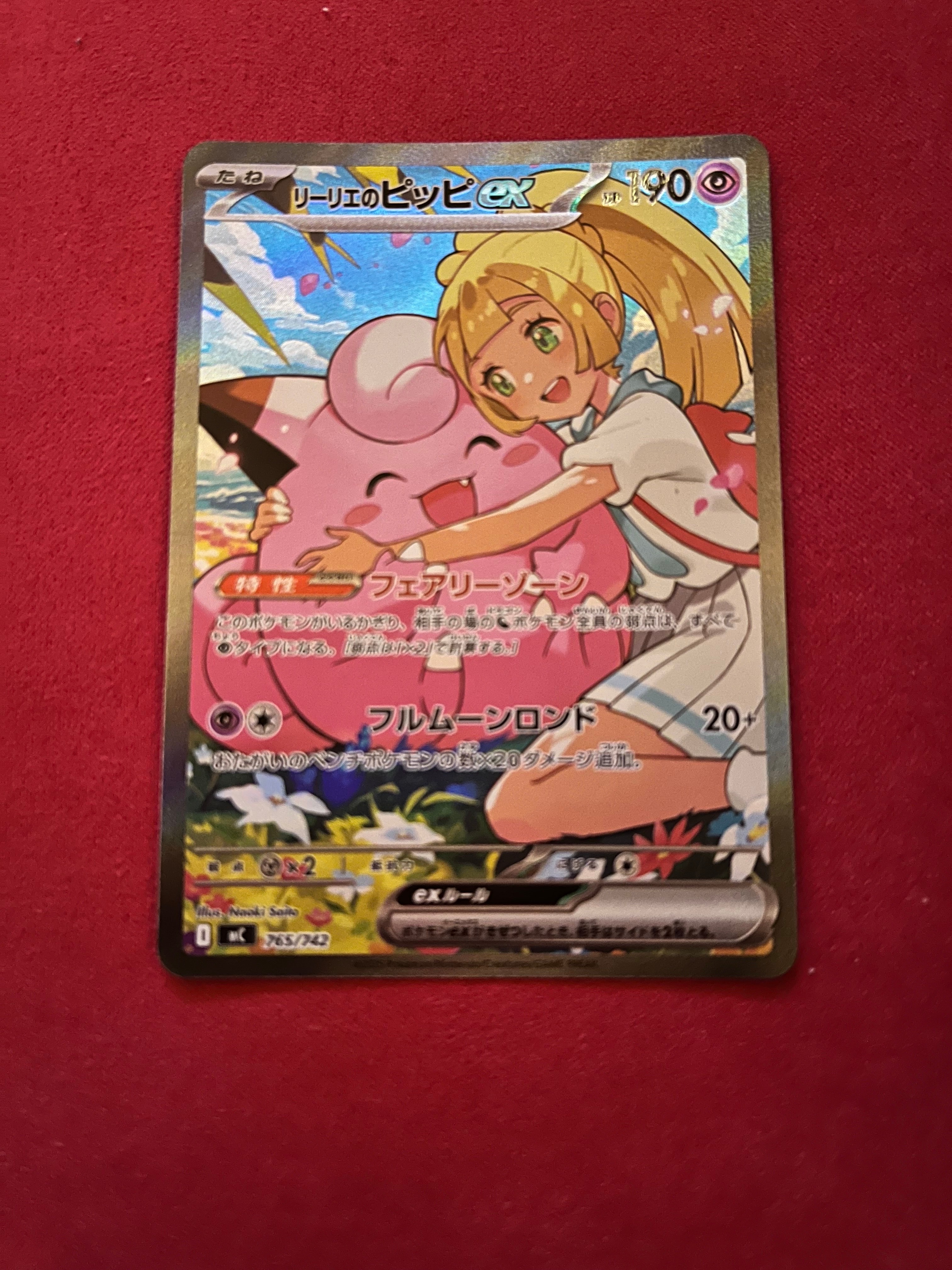 リーリエのピッピex SAR仕様 [MC 765/742](スタートデッキ100「バトルコレクション」)