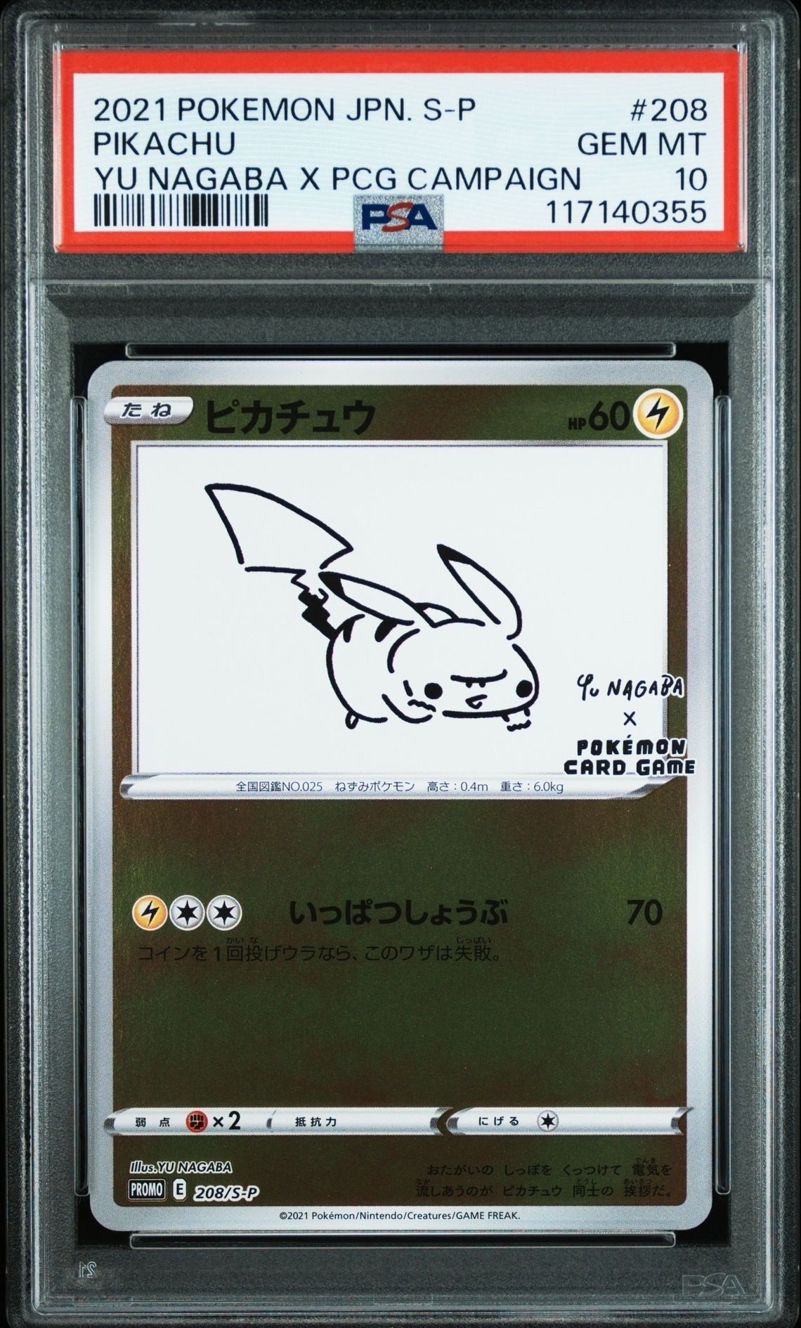 ピカチュウ:プロモ [S-P 208](「YU NAGABA×ポケモンカードゲーム」プロモーションカード「S-P」)