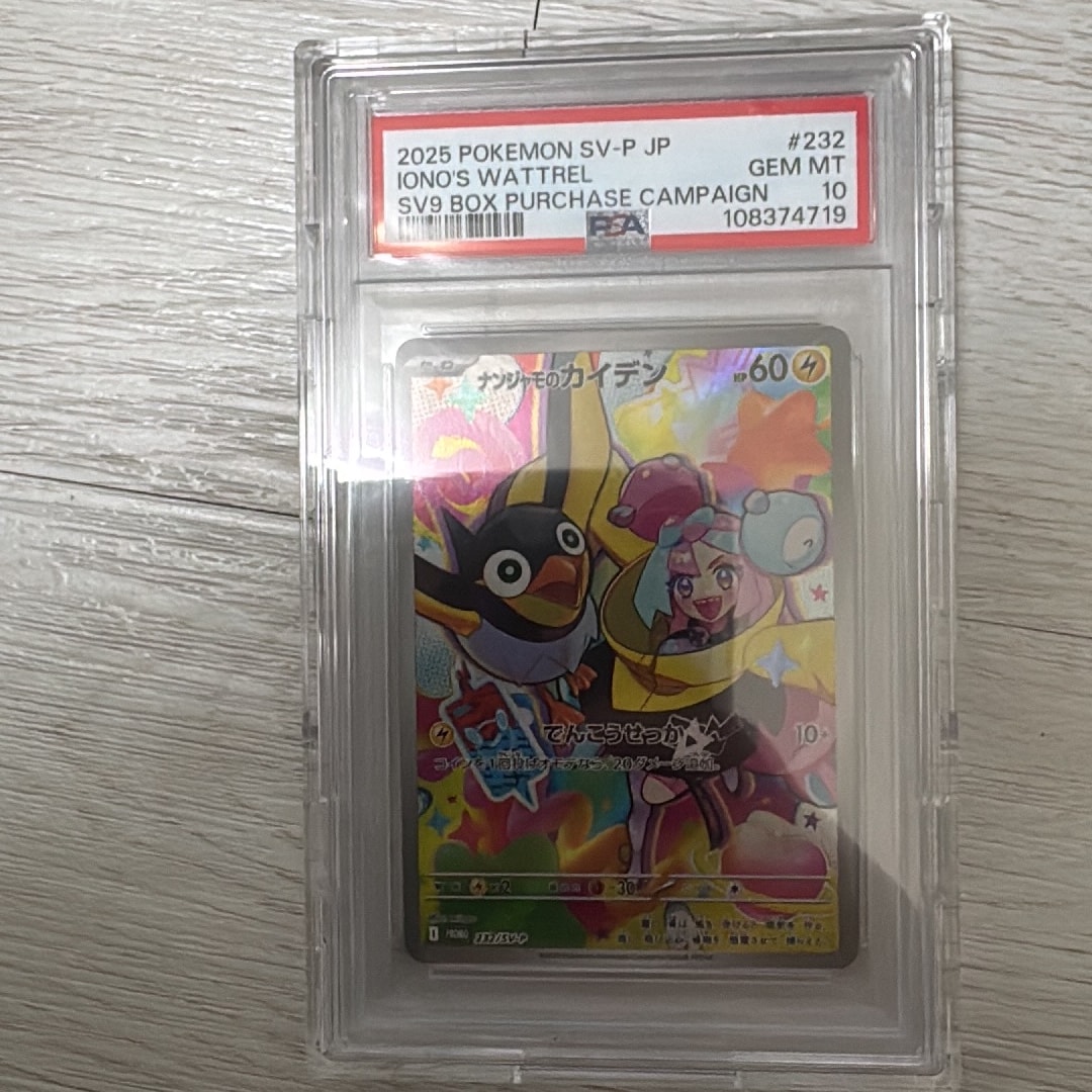 ナンジャモのカイデン P [SV-P 232](プロモーションカード「拡張パック