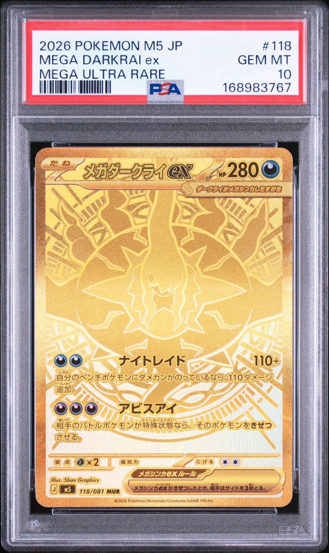 メガダークライex MUR [M5 118/081](拡張パック「アビスアイ」)通販