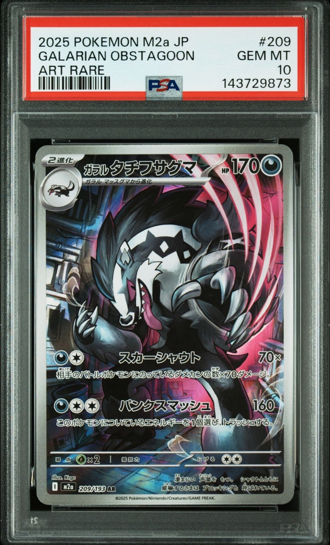 ガラルタチフサグマ AR [M2a 209/193](ハイクラスパック「MEGAドリームex」)