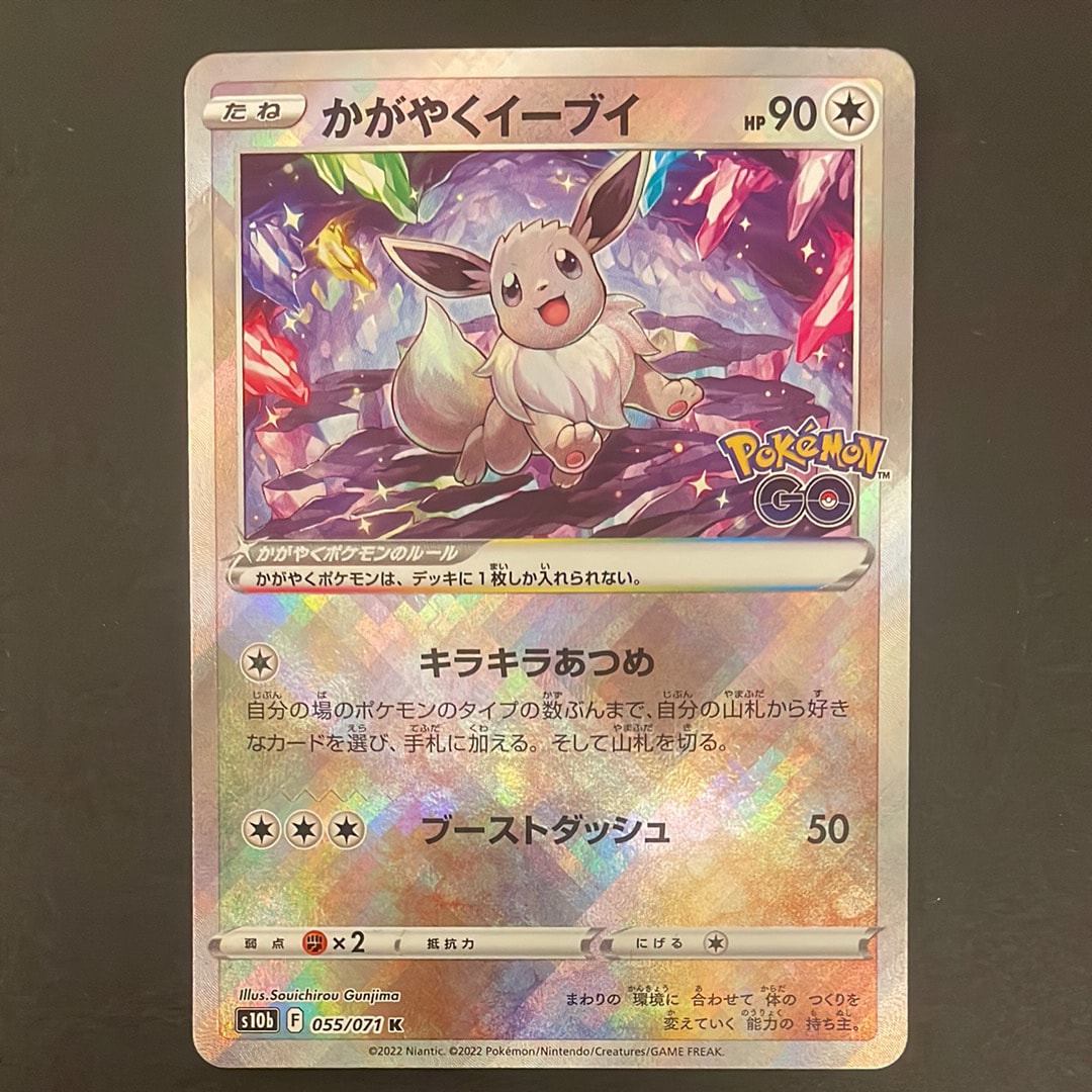 PSA10】かがやくイーブイ K[S10b 055/071](強化拡張パック「Pokemon GO