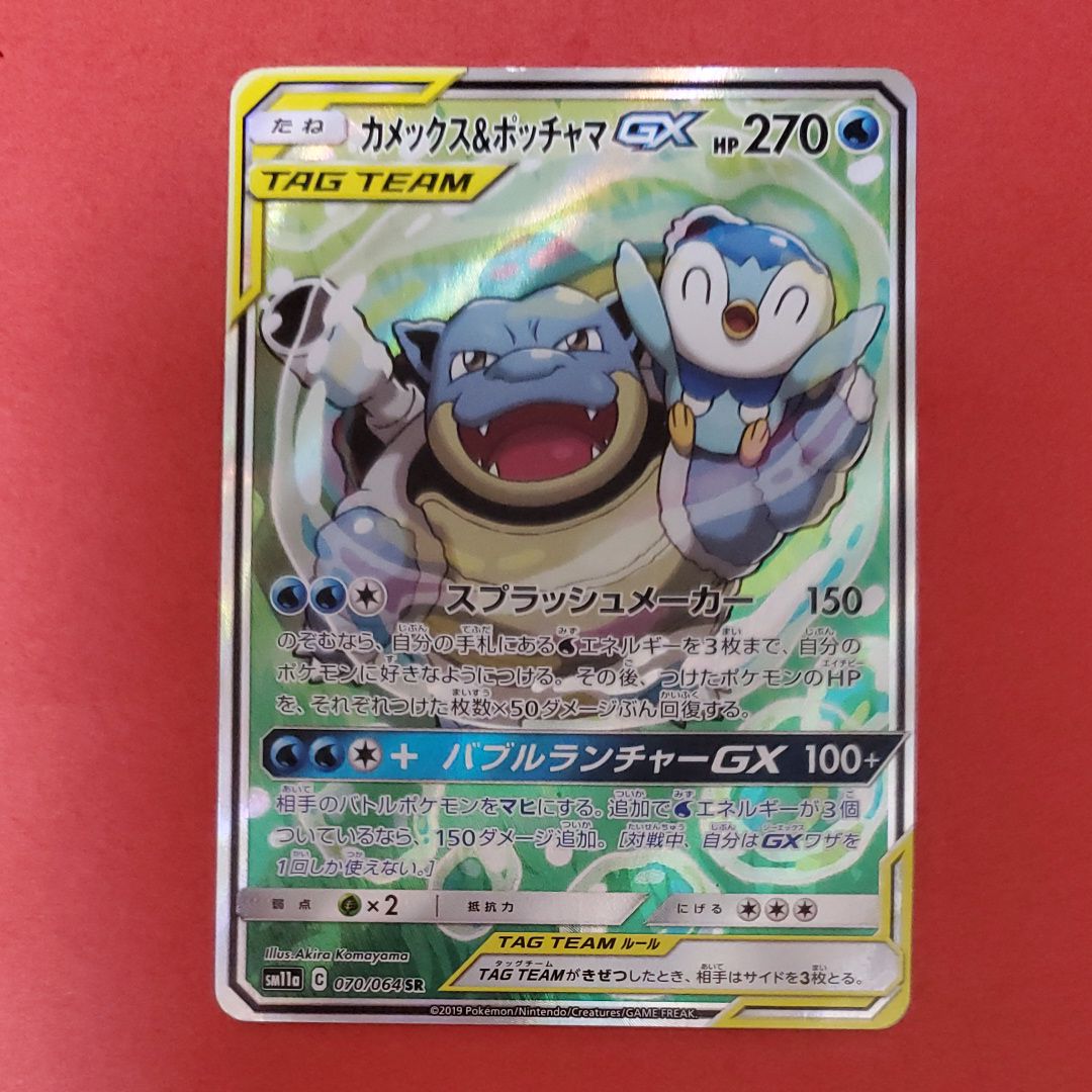 カメックス＆ポッチャマgx sa リミックスバウト Amazon.co.jp: ポケモンカードゲーム SM11a リミックスバウト