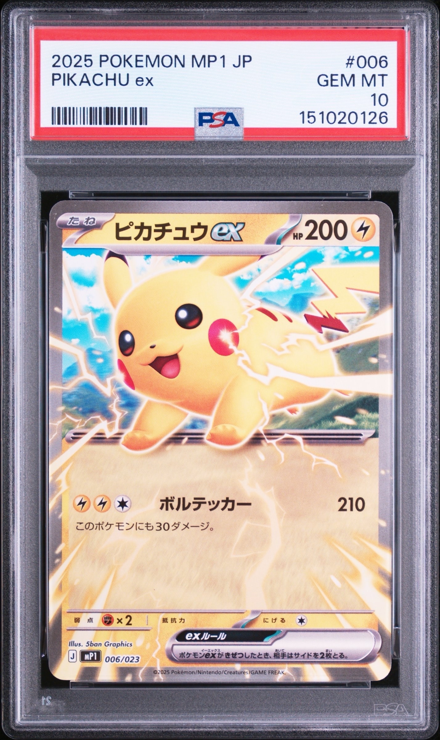 ピカチュウex [MP1 006/23](スタートデッキ100「バトルコレクション