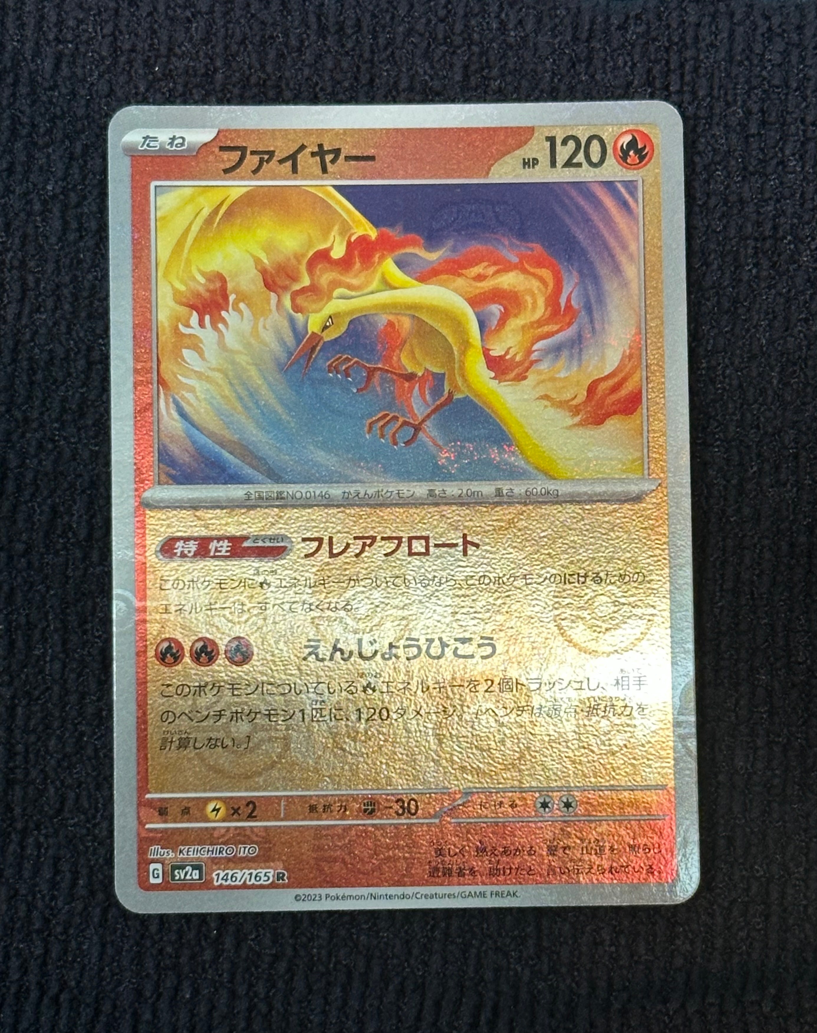 ファイヤー R: マスターボールミラー[SV2a 146/165](強化拡張パック「ポケモンカード151」)