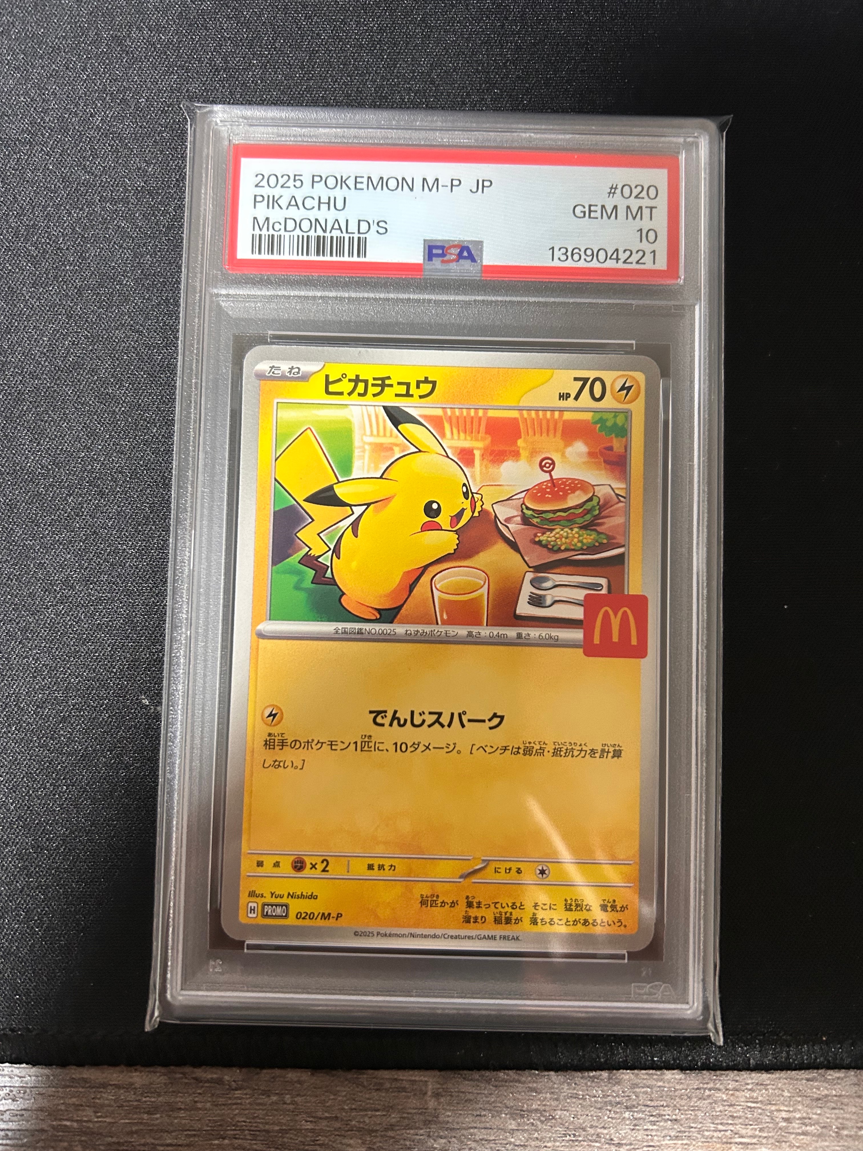 ピカチュウ P [M-P 020](プロモカードパック「マクドナルド ハッピーセット2025」)