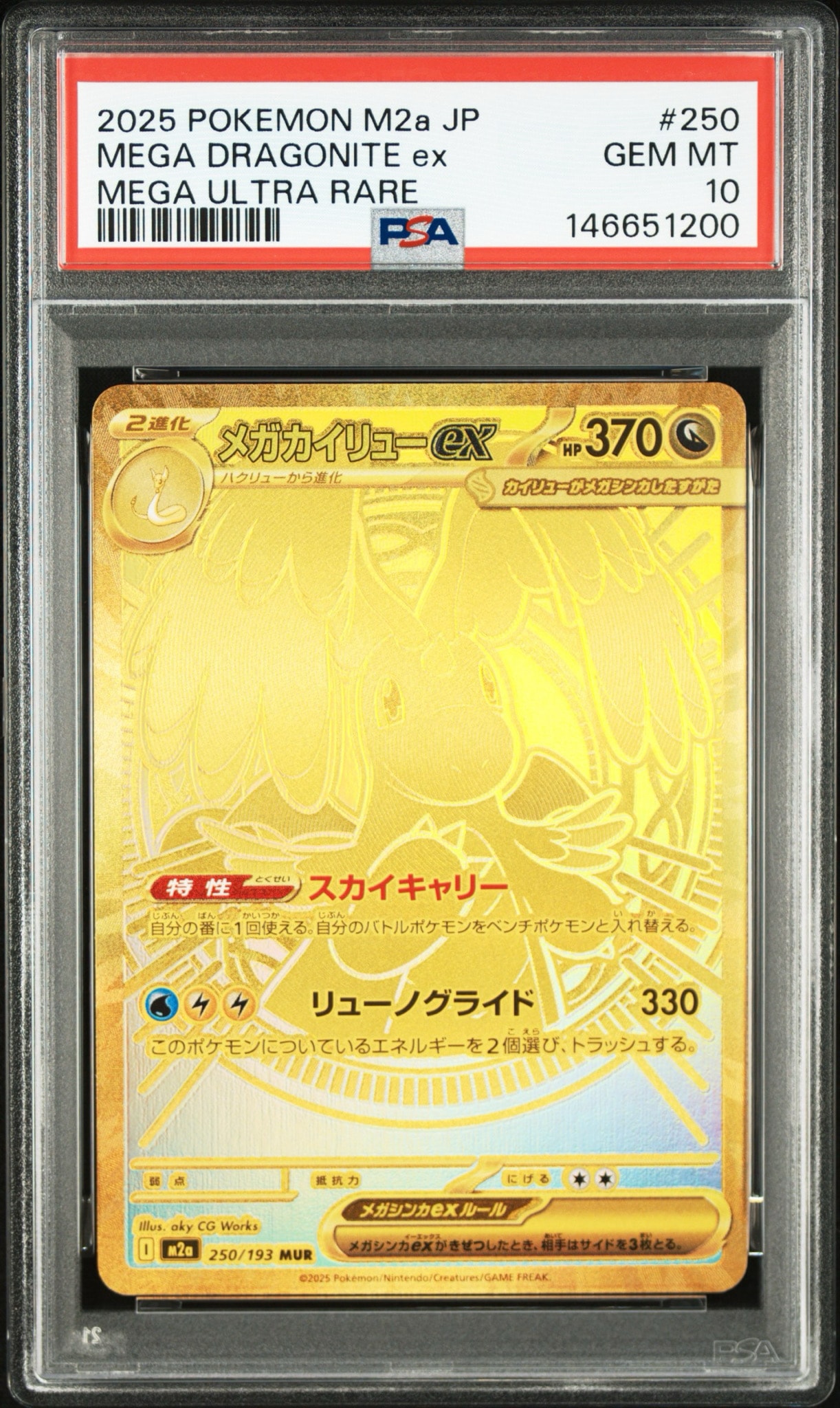 メガカイリューex MUR [M2a 250/193](ハイクラスパック「MEGAドリーム