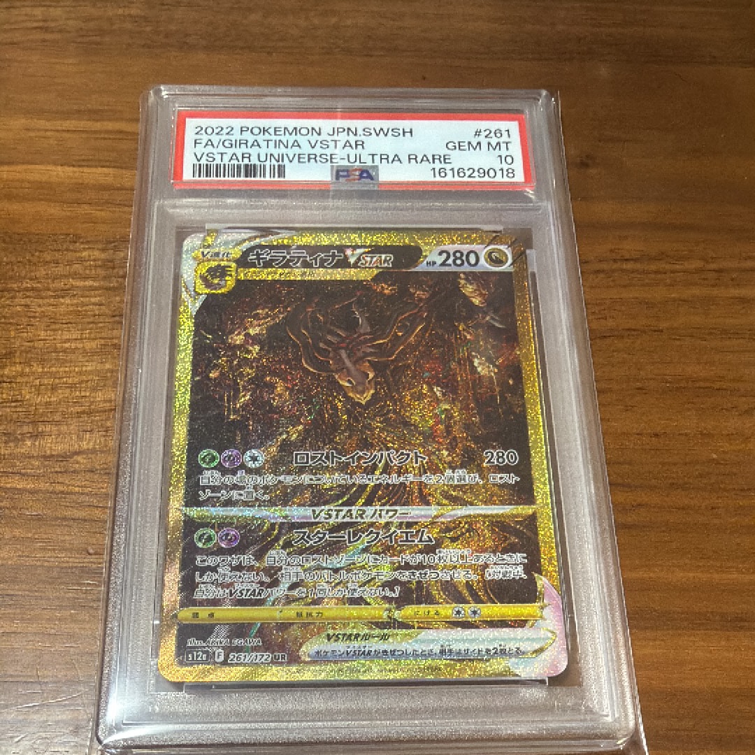 ギラティナVSTAR UR[s12a 261/172](ハイクラスパック「VSTARユニバース」)