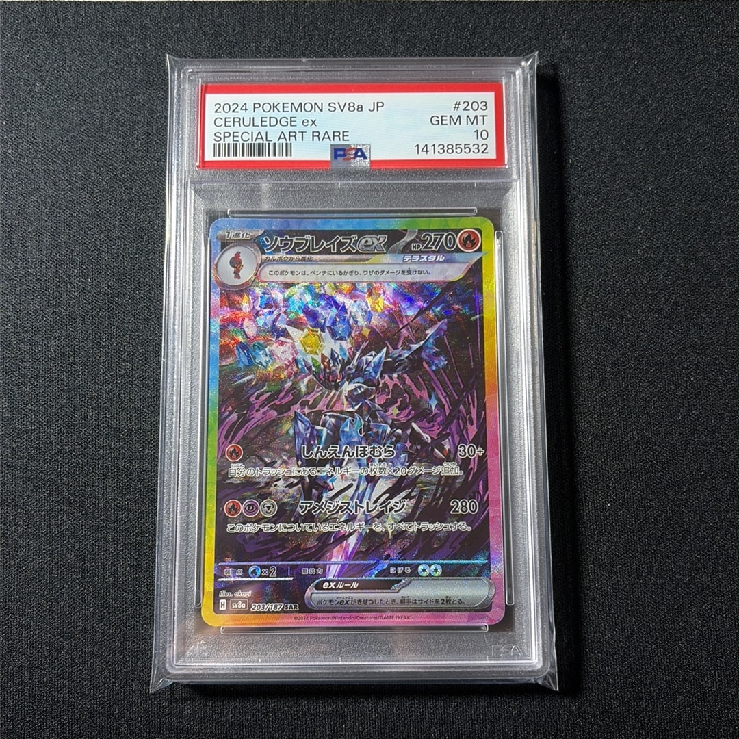 ソウブレイズex SAR [SV8a 203/187](ハイクラスパック「テラスタル
