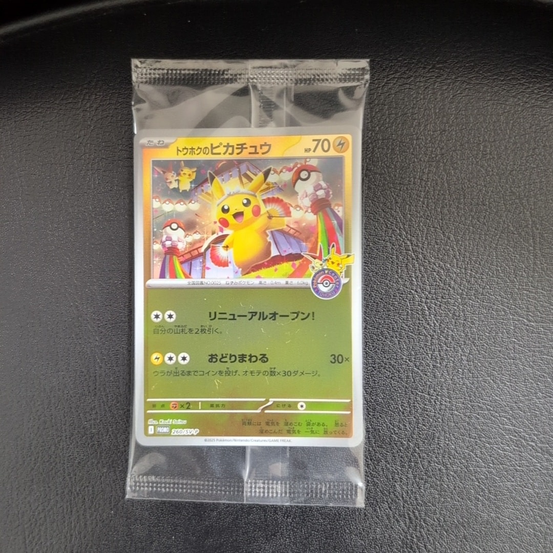 トウホクのピカチュウ P [SV-P 260](スペシャルBOX「ポケモンセンター