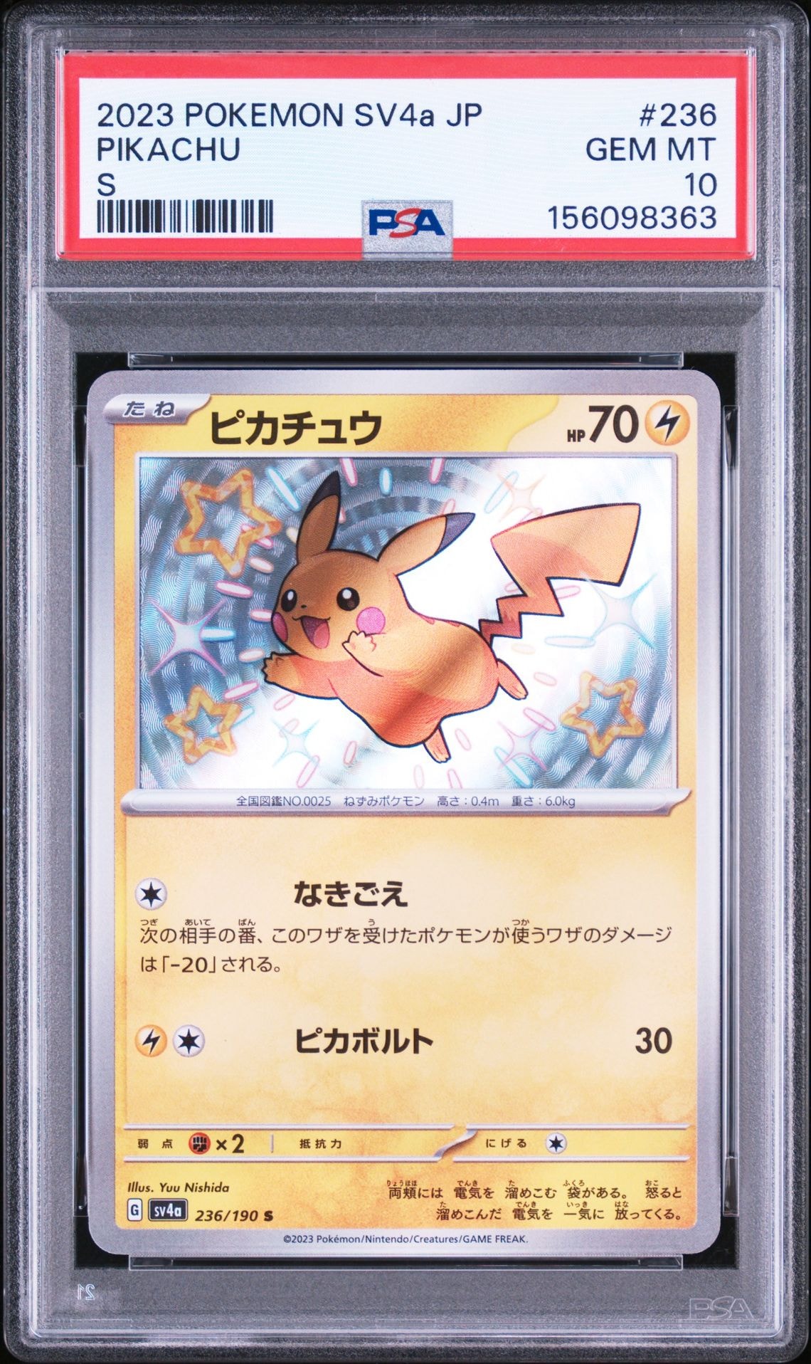 【PSA10】ピカチュウS 230/190ハイクラスパックシャイニートレジャー PSA10】ピカチュウ S [SV4a 236/190](ハイクラスパック「シャイニー