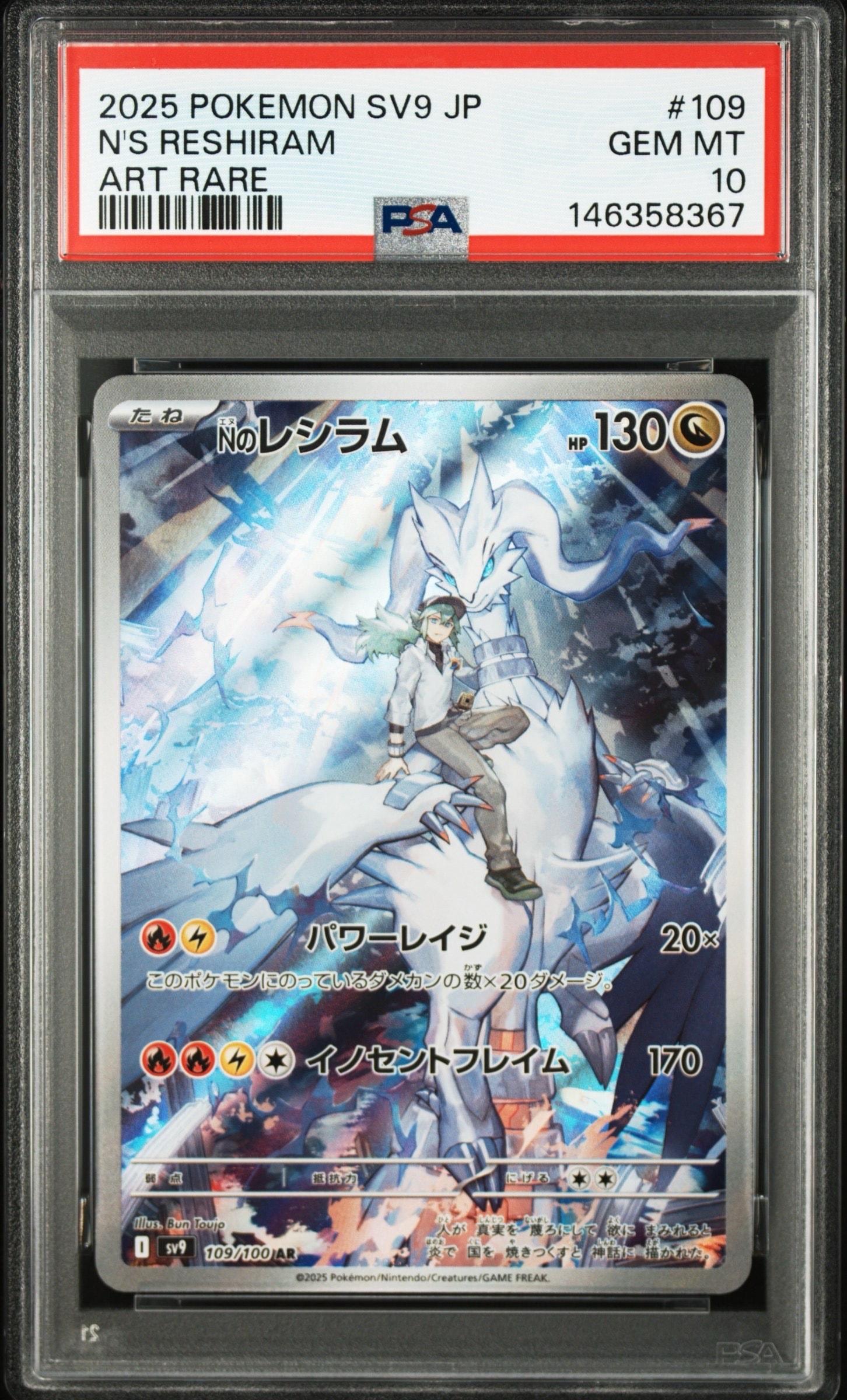 Nのレシラム AR [SV9 109/100](拡張パック「バトルパートナーズ」)