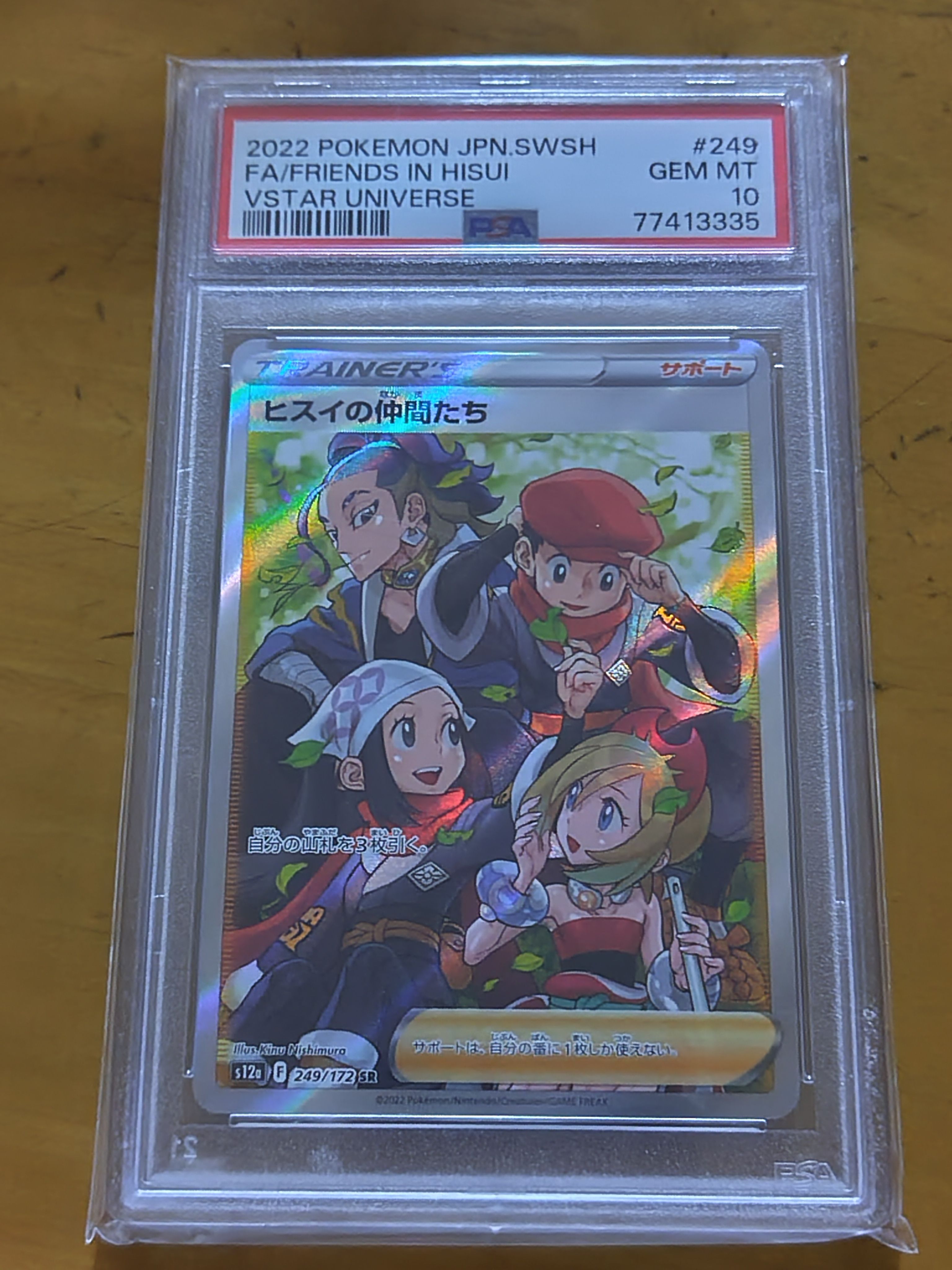 ヒスイの仲間たち SR[s12a 249/172](ハイクラスパック「VSTARユニバース」)