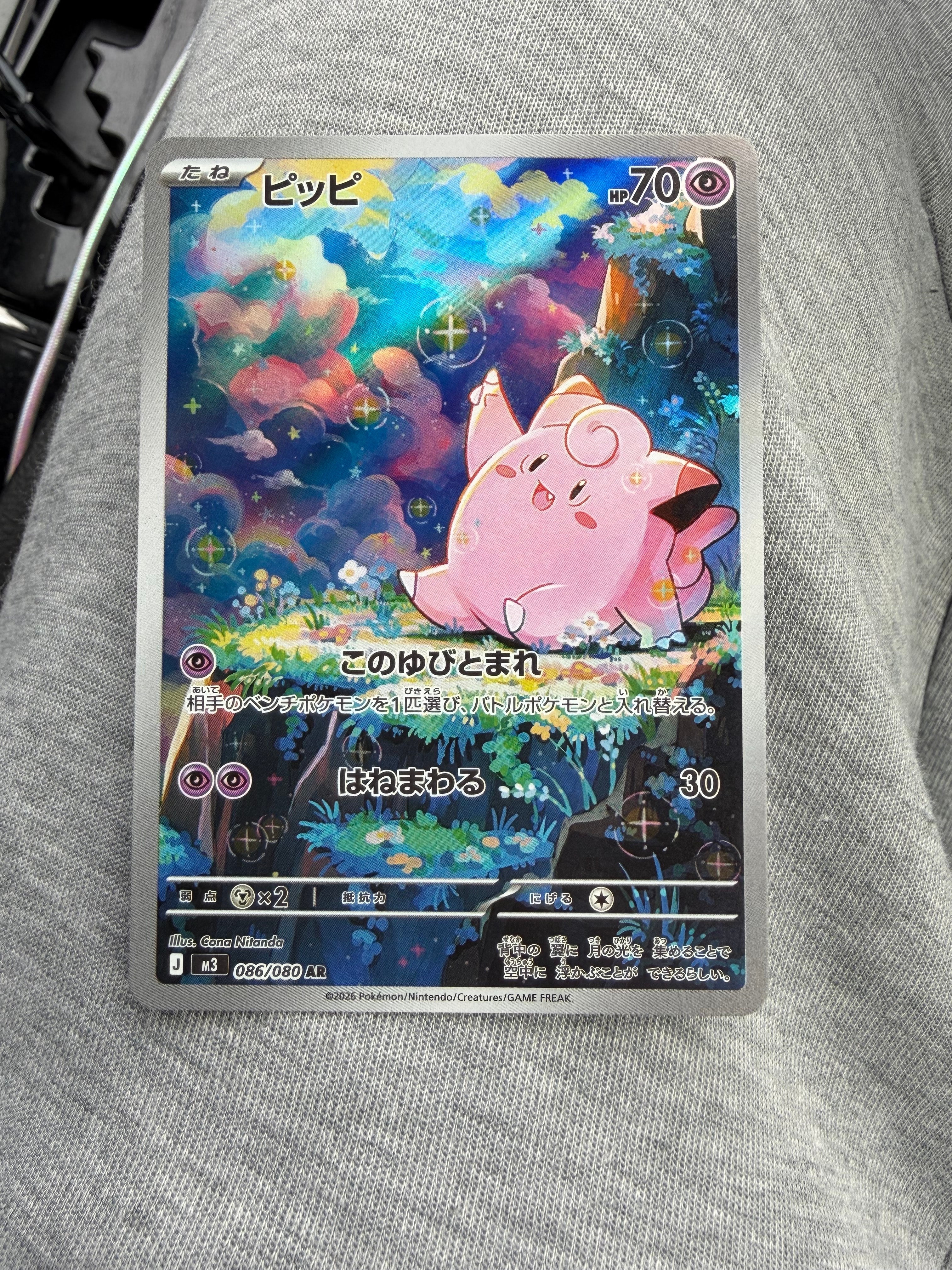 ピッピ AR [M3 086/080](拡張パック「ムニキスゼロ」)