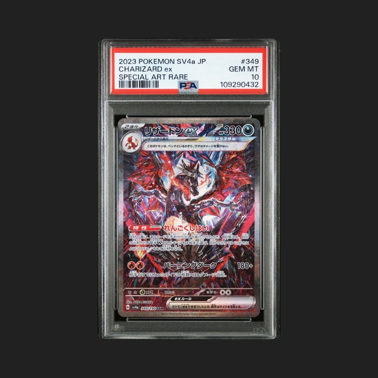 リザードンex SAR [SV4a 349/190](ハイクラスパック「シャイニートレジャーex」)