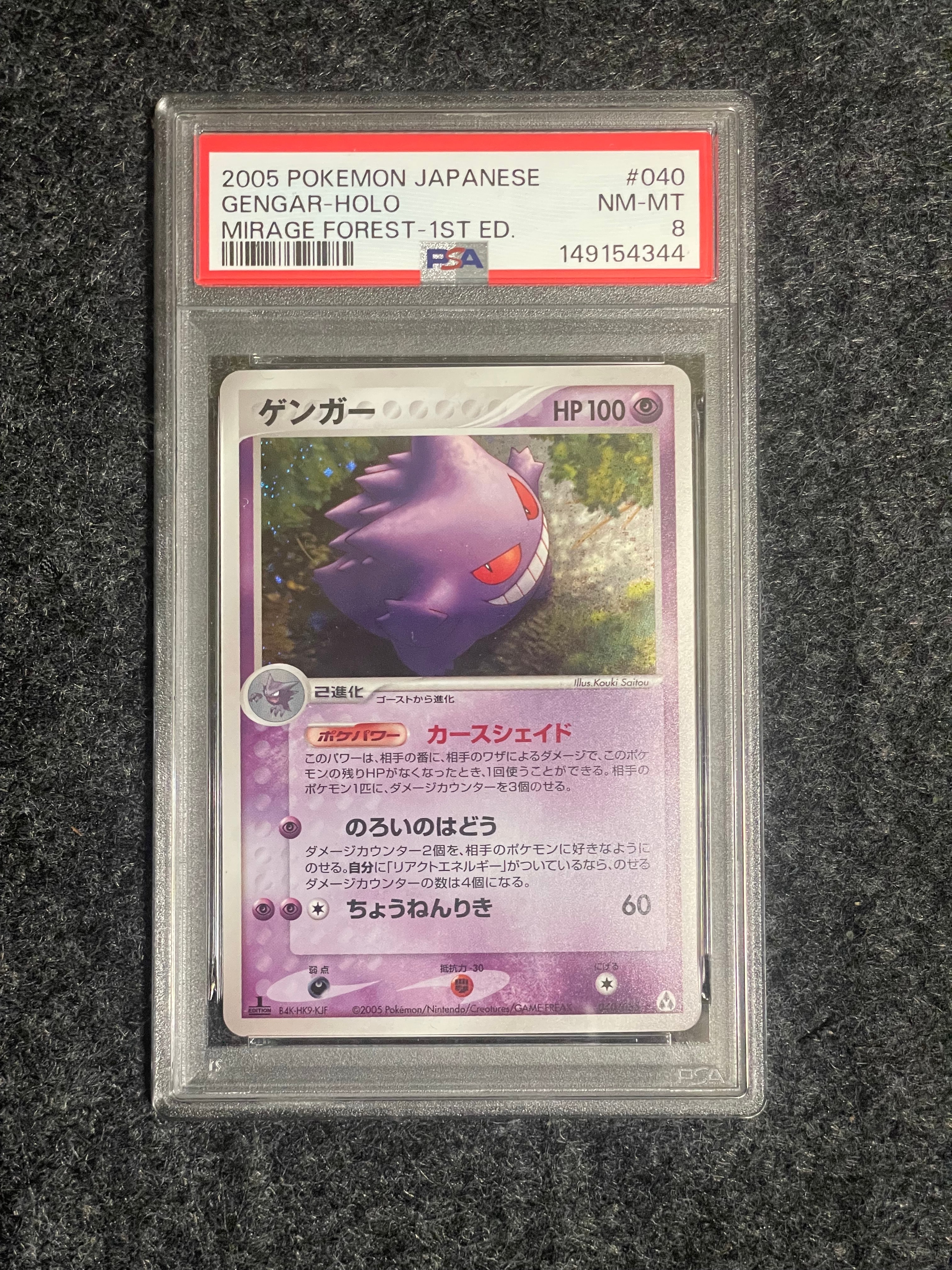 ゲンガー ★ :1ED [PCG5 040/086](拡張パック「まぼろしの森」)