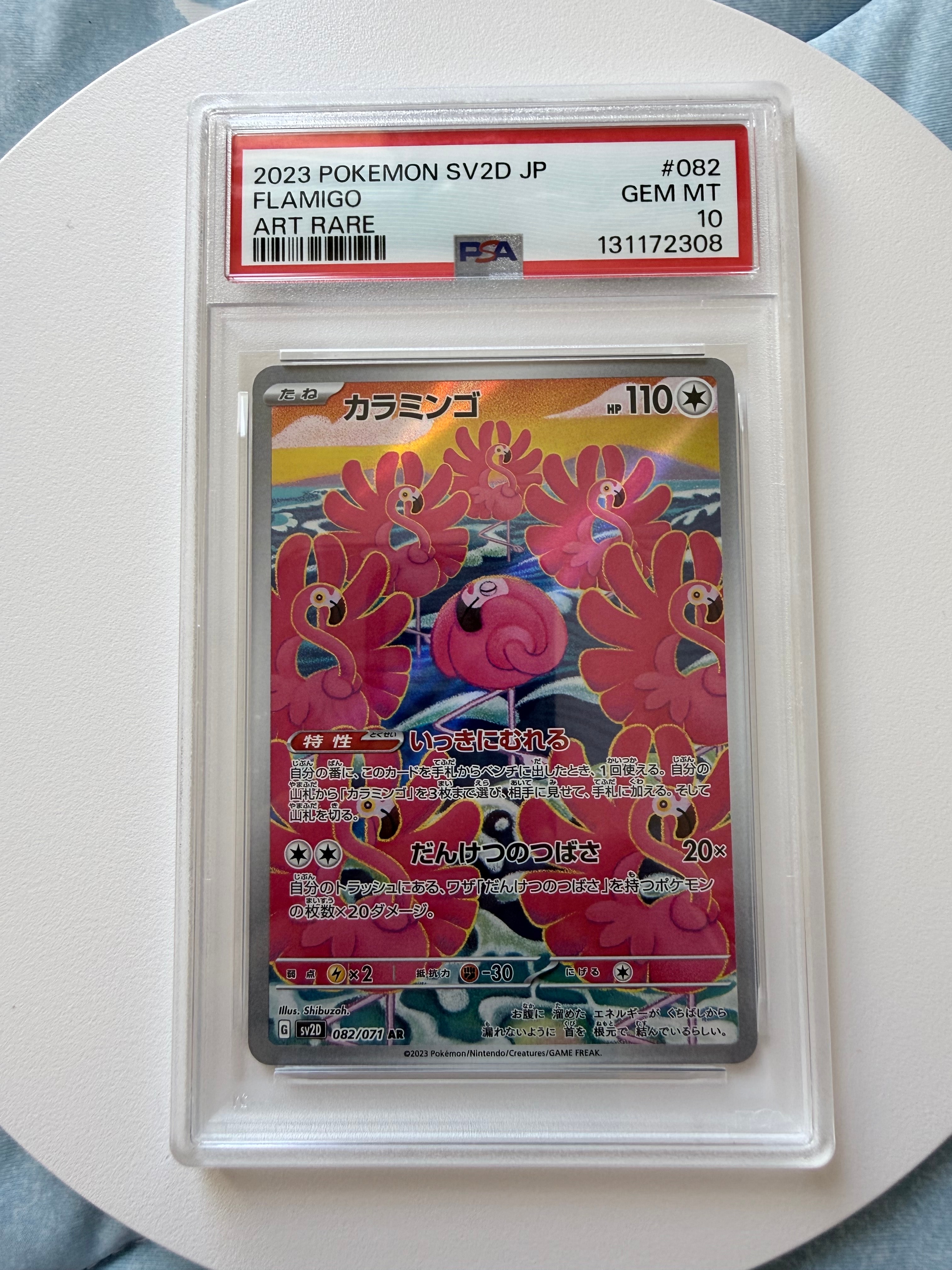 PSA10】カラミンゴ AR[SV2D 082/071](拡張パック「クレイバースト」) 1