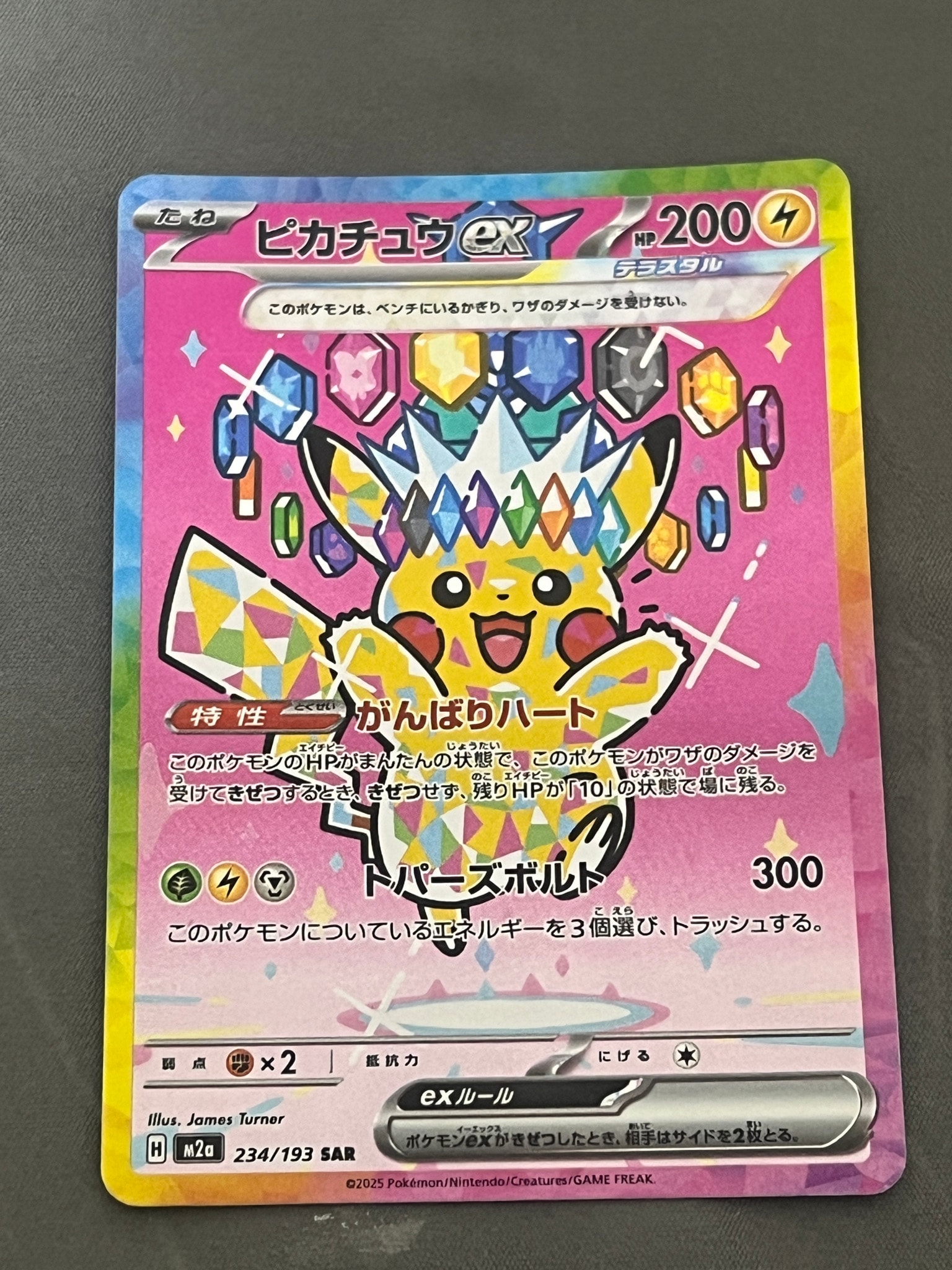 ピカチュウex SAR [M2a 234/193](ハイクラスパック「MEGAドリームex