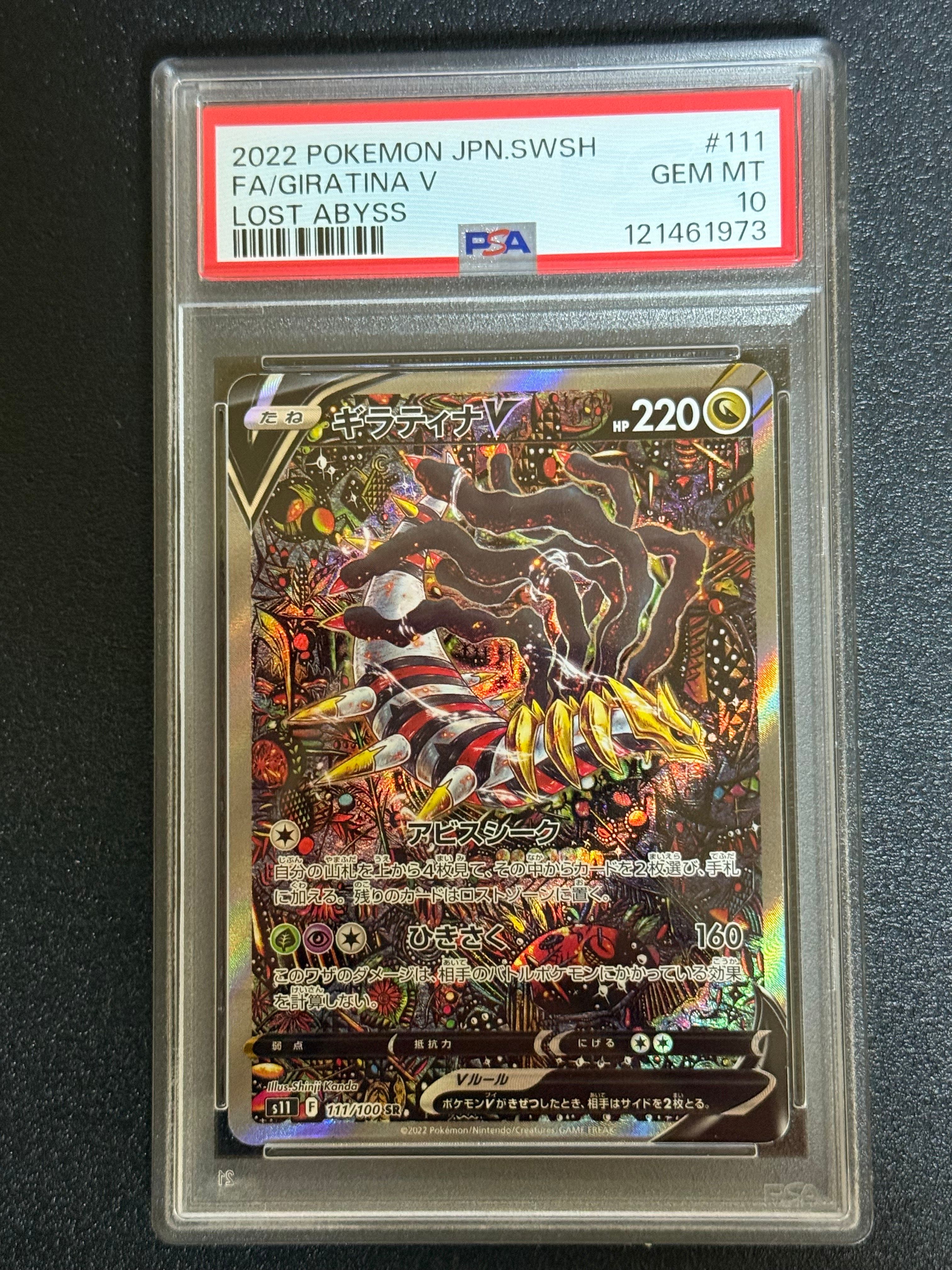 ギラティナV SR: SA[S11 111/100](拡張パック「ロストアビス」)