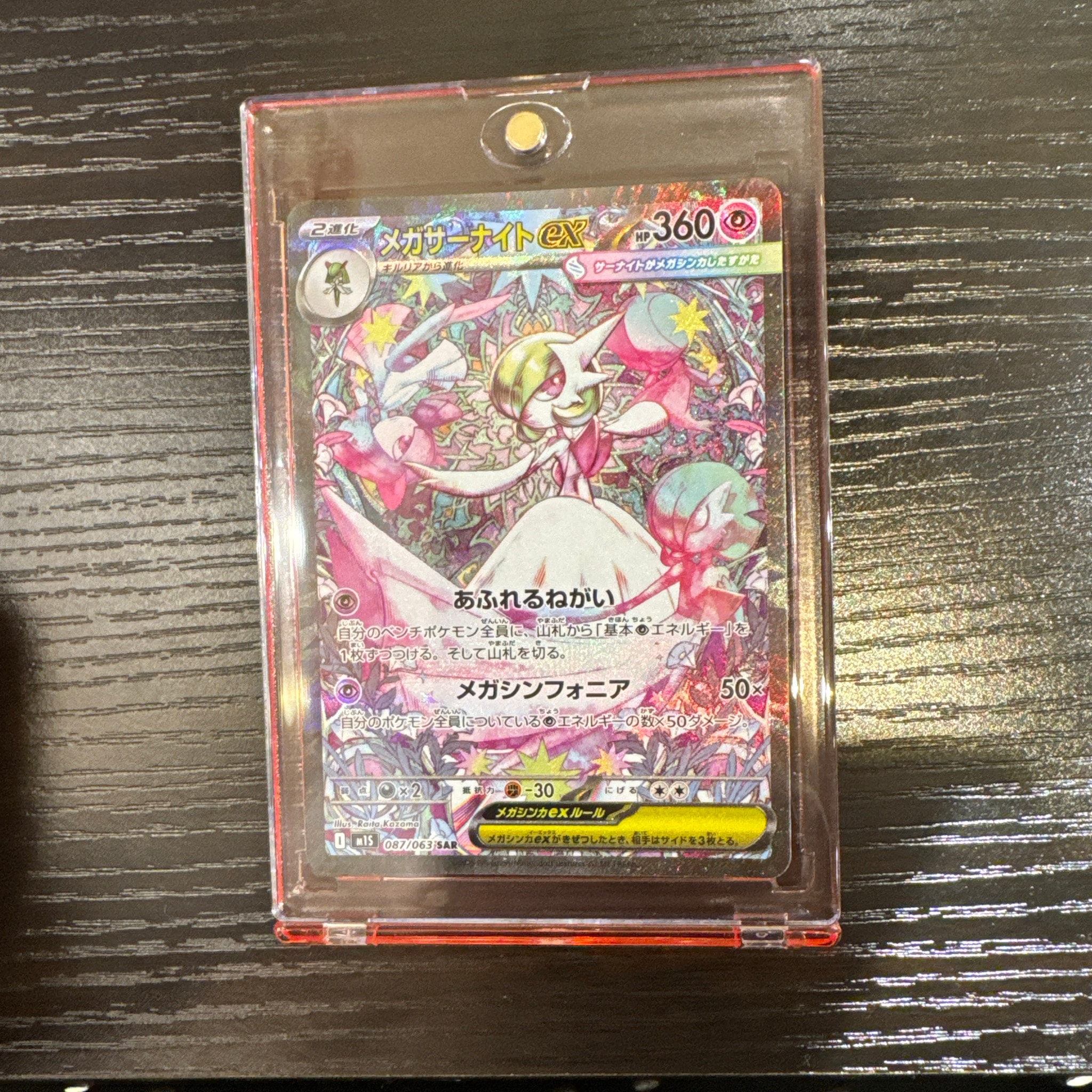 PSA10】メガサーナイトex SAR [M1S 087/063](拡張パック「メガ