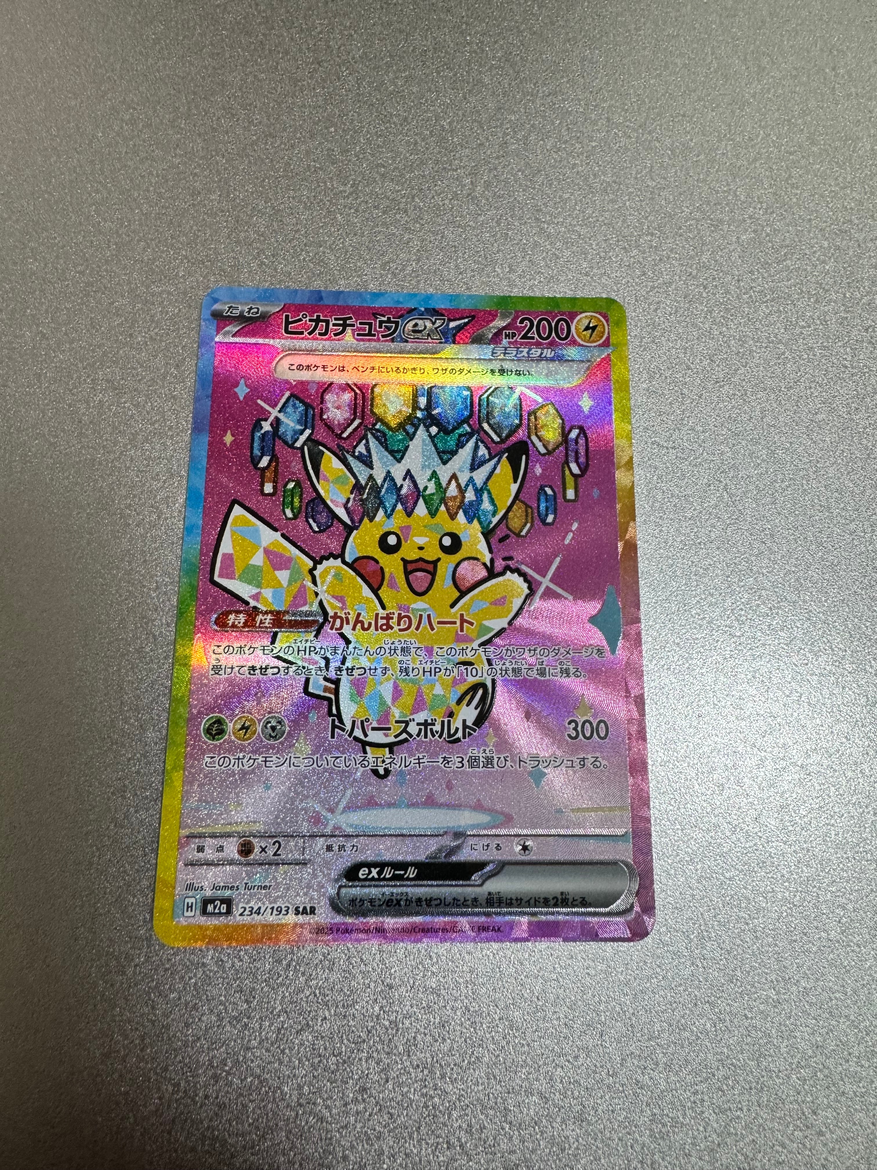 PSA10ピカチュウex SAR [M2a 234⁄193](ハイクラスパック「MEGA PSA10 