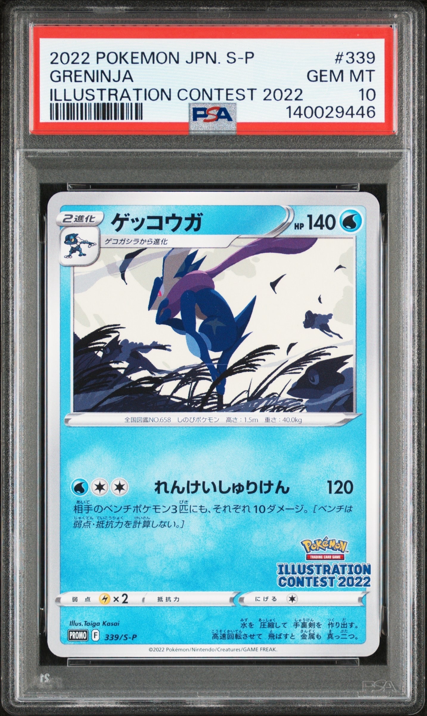 ゲッコウガ プロモ[PROMO339 S-P](プロモーションカード「ポケモンセンター・ポケモンストア・ポケモンセンターオンライン2000円以上購入特典」)