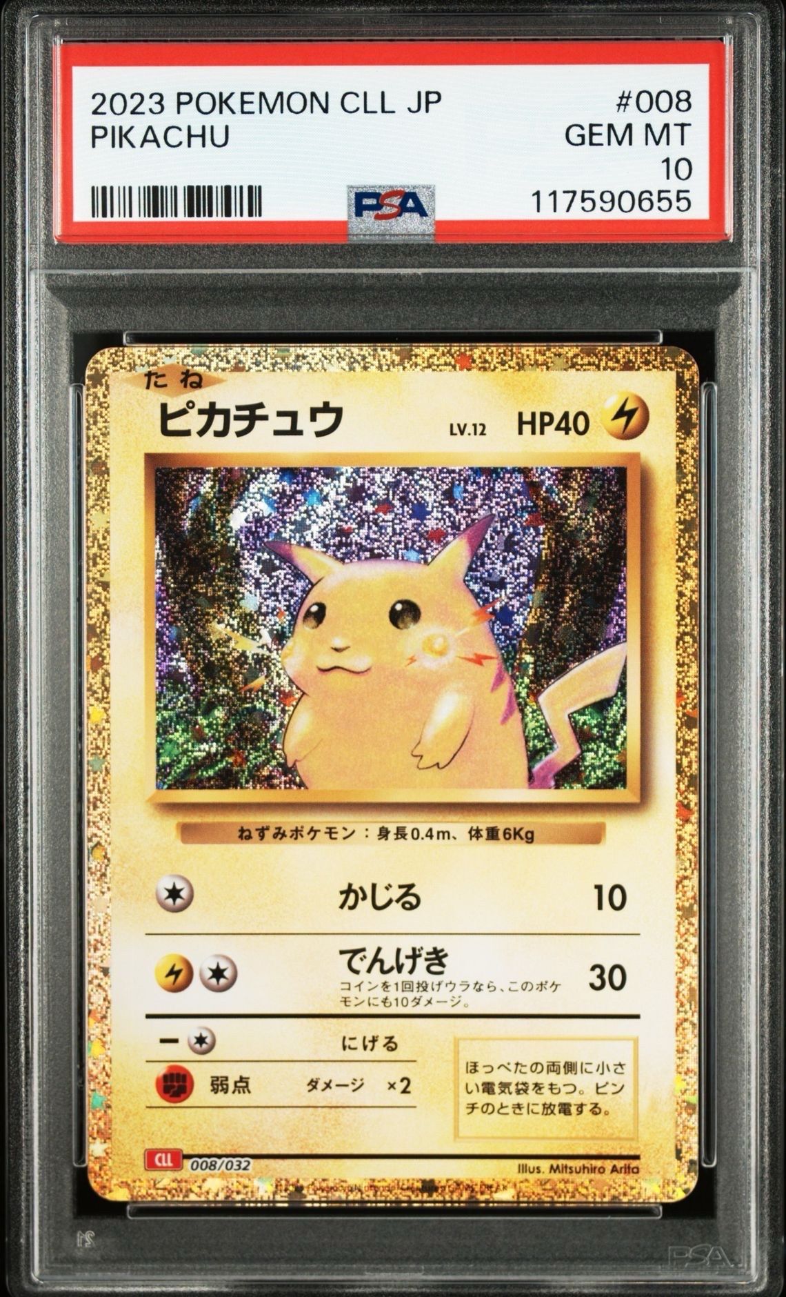 ピカチュウ [CLL 008/032](ポケモンカードゲーム Classic)