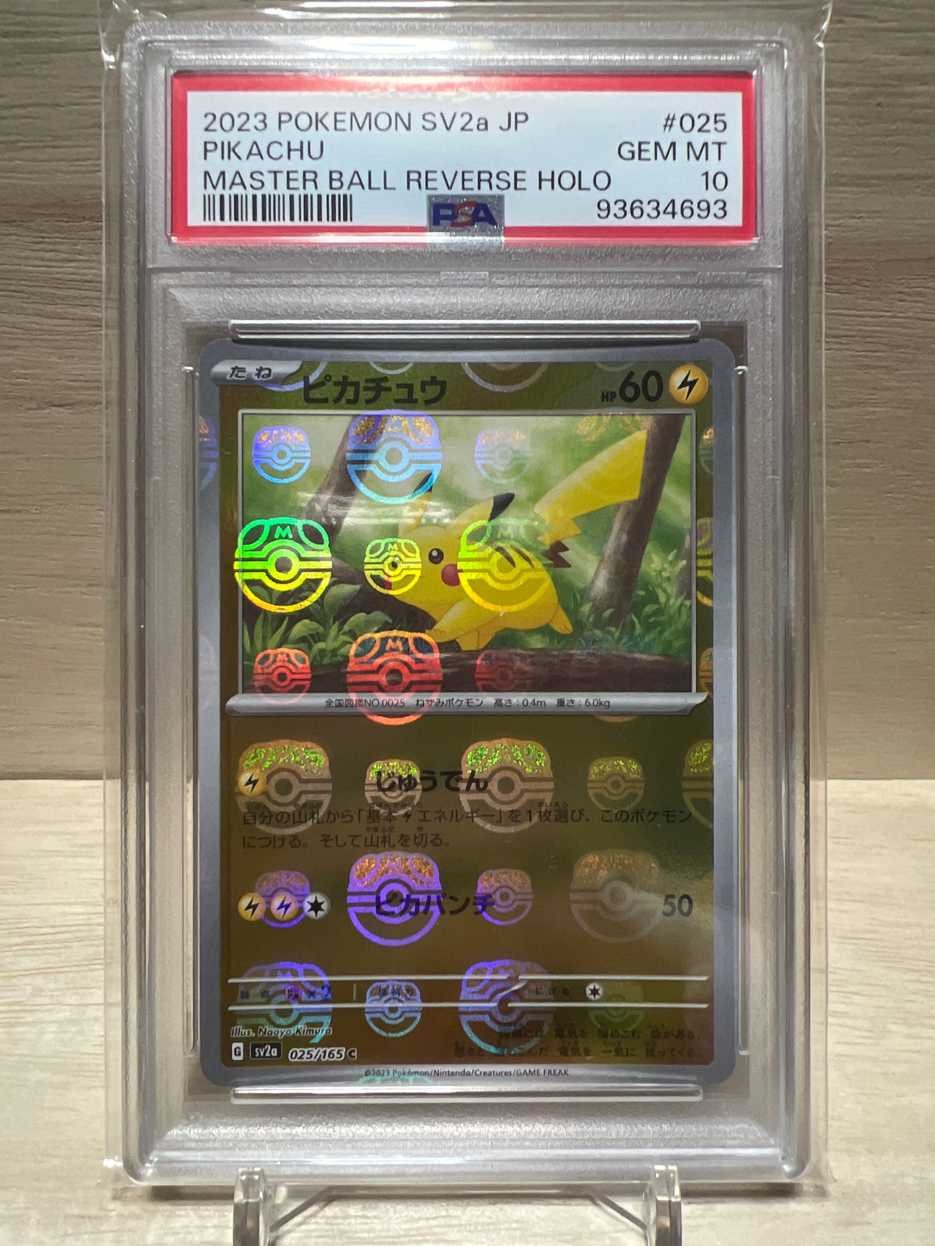 ピカチュウ C: マスターボールミラー (マスボピカチュウ) [SV2a 025/165](強化拡張パック「ポケモンカード151」)