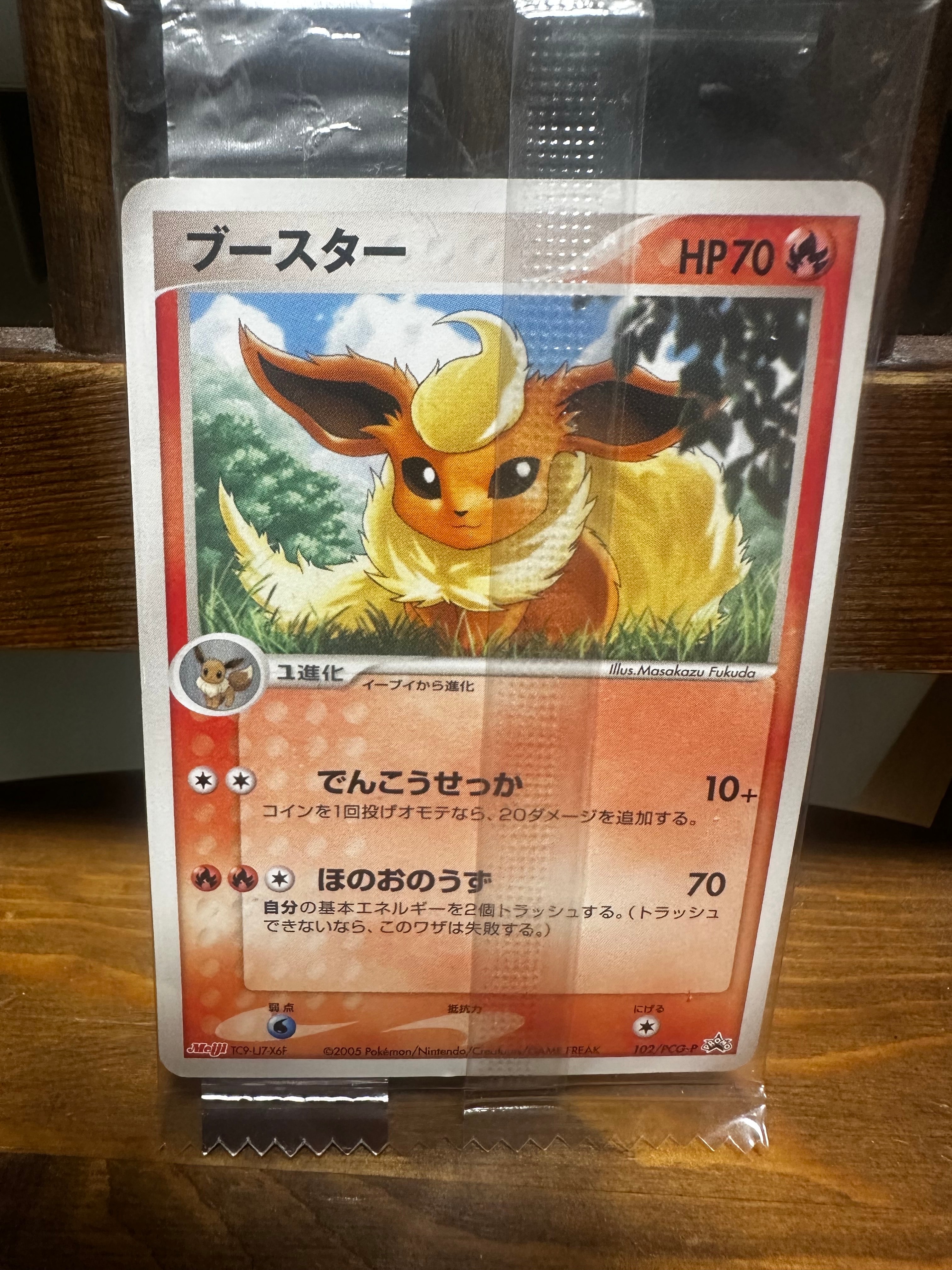 ブースター P [PCG-P 102](プロモーションカード「明治製菓 ポケモン