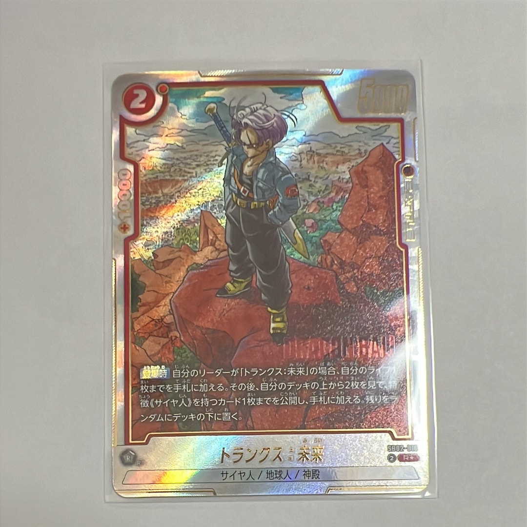 PSA10】トランクス：未来 R☆ [SB02-010](フュージョンワールド「MANGA
