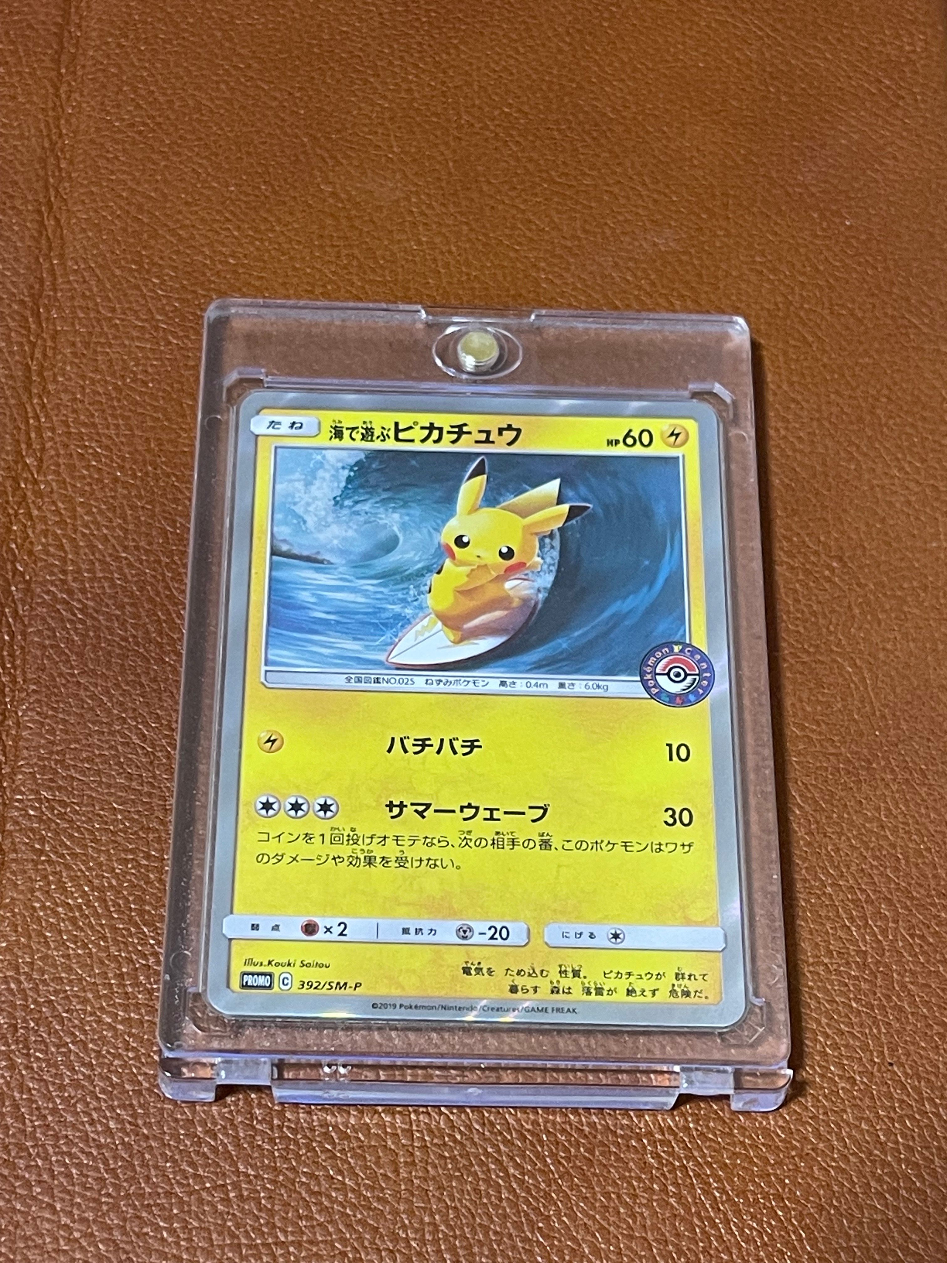 海で遊ぶピカチュウ: プロモ [SM-P 392](プロモーションカード「SM-P」)