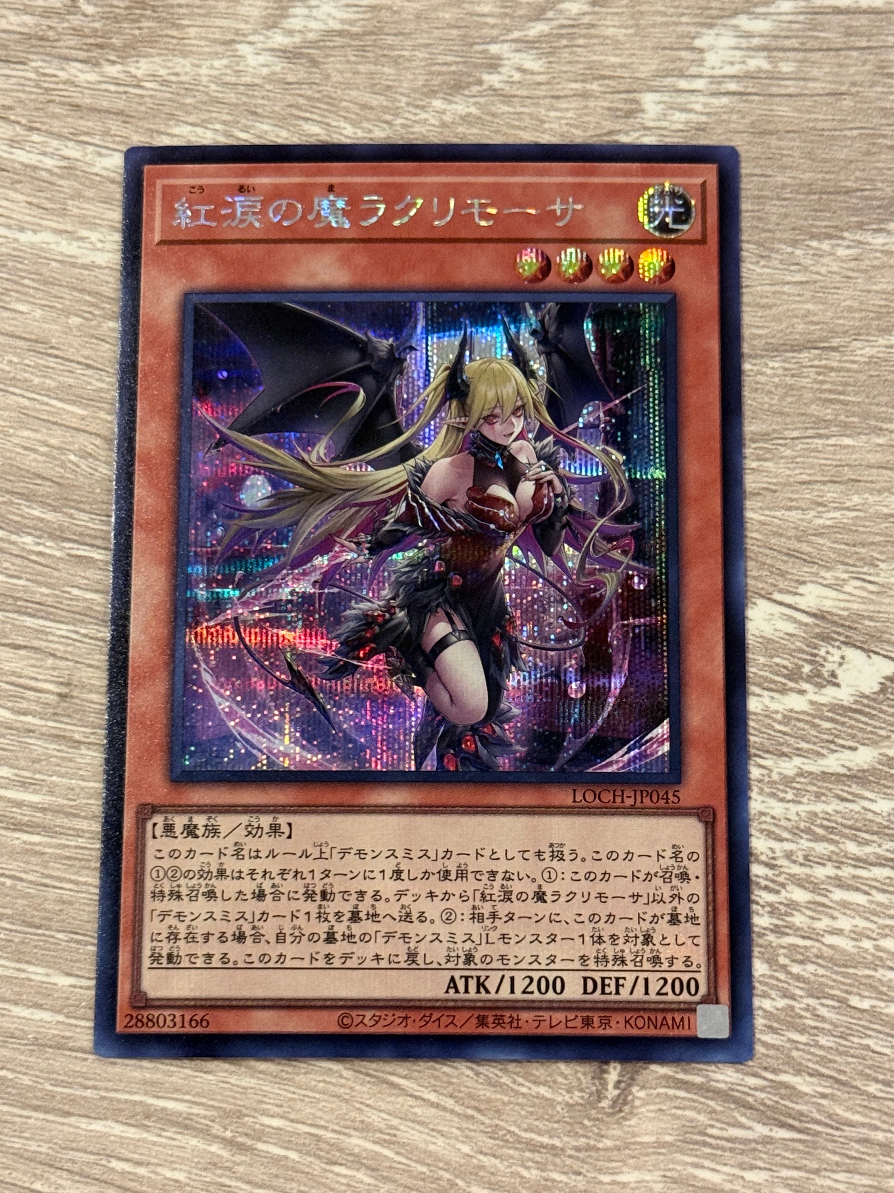 紅涙の魔ラクリモーサ SE [LOCH-JP045](リミットオーバーコレクション ザ ヒーローズ)