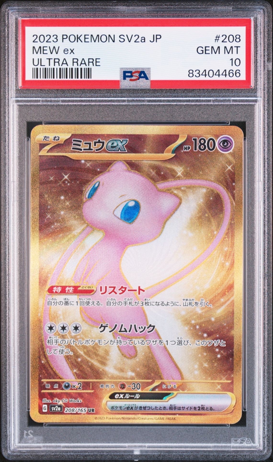 ミュウex UR[SV2a 208/165](強化拡張パック「ポケモンカード151」)
