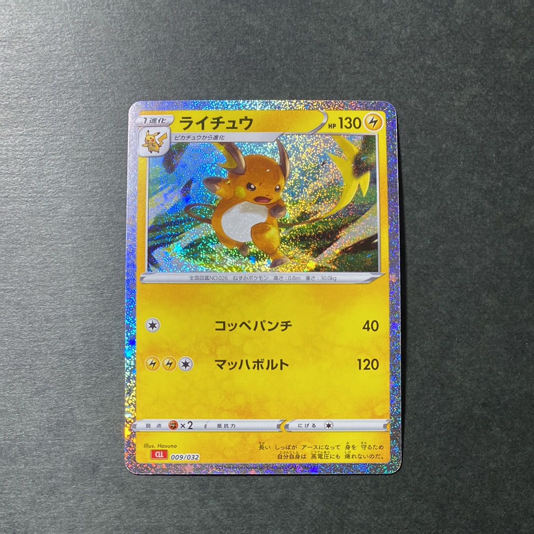 ライチュウ [CLL 009/032](ポケモンカードゲーム Classic)