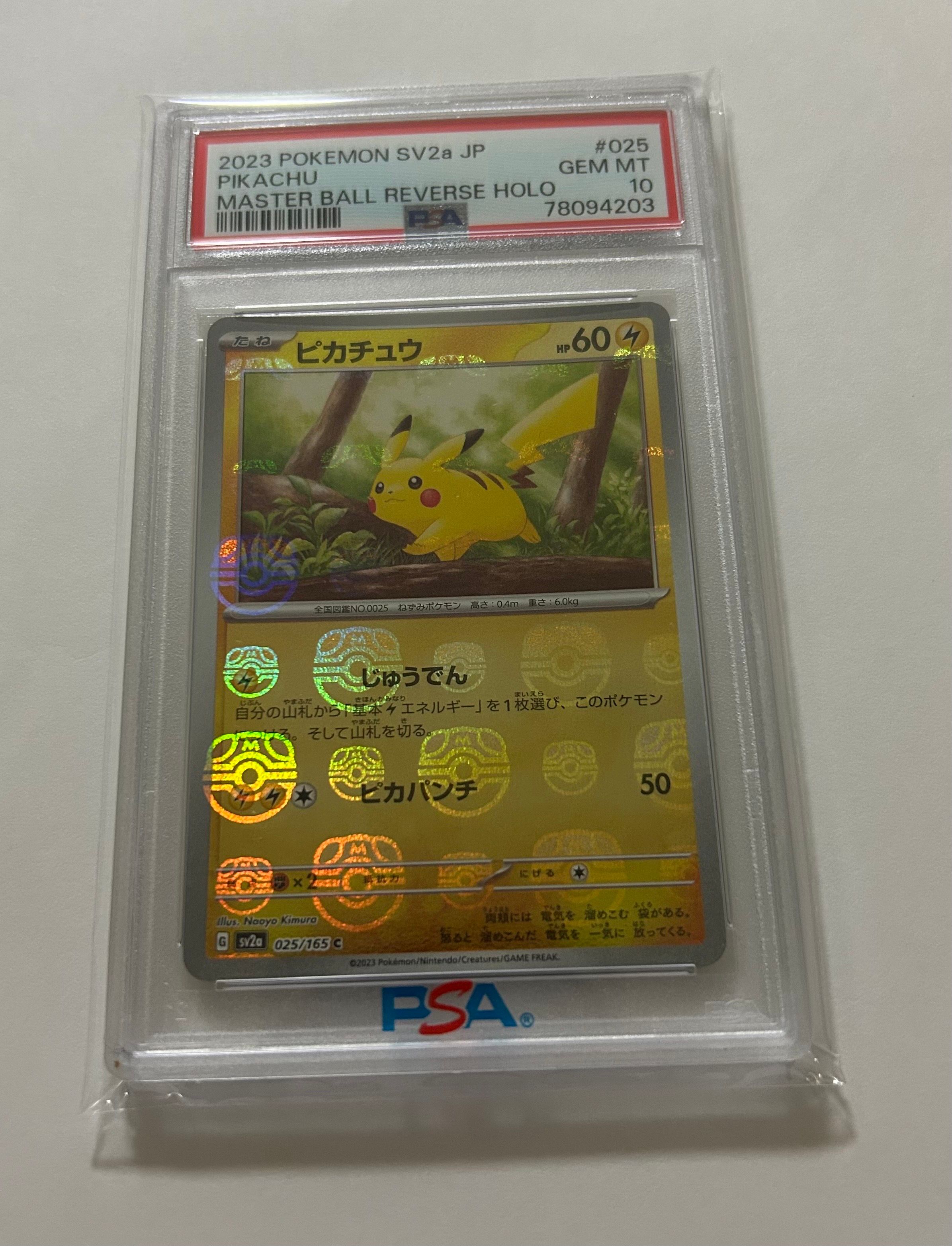 ピカチュウ C: マスターボールミラー (マスボピカチュウ) [SV2a 025/165](強化拡張パック「ポケモンカード151」)