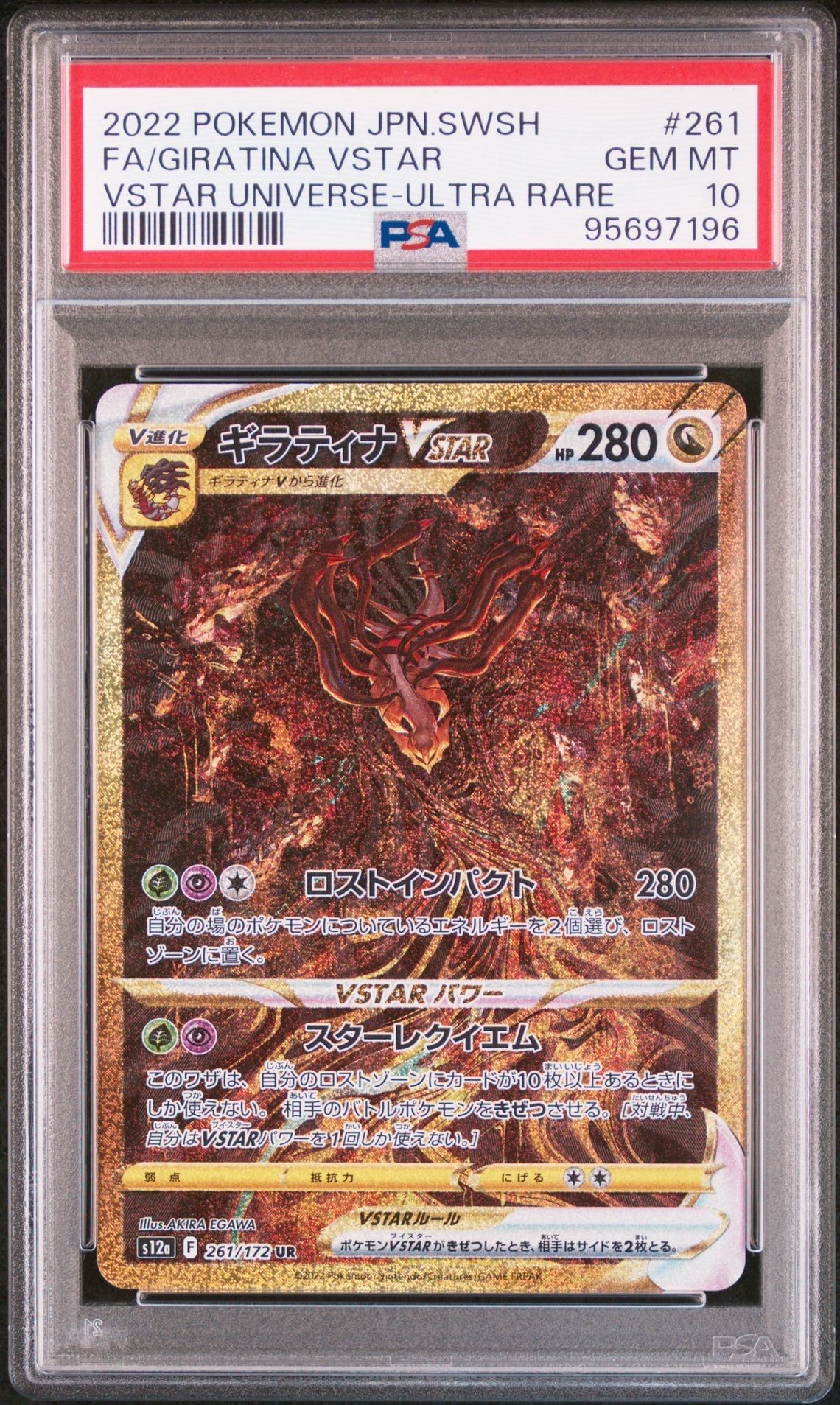 ギラティナVSTAR UR[s12a 261/172](ハイクラスパック「VSTARユニバース」)